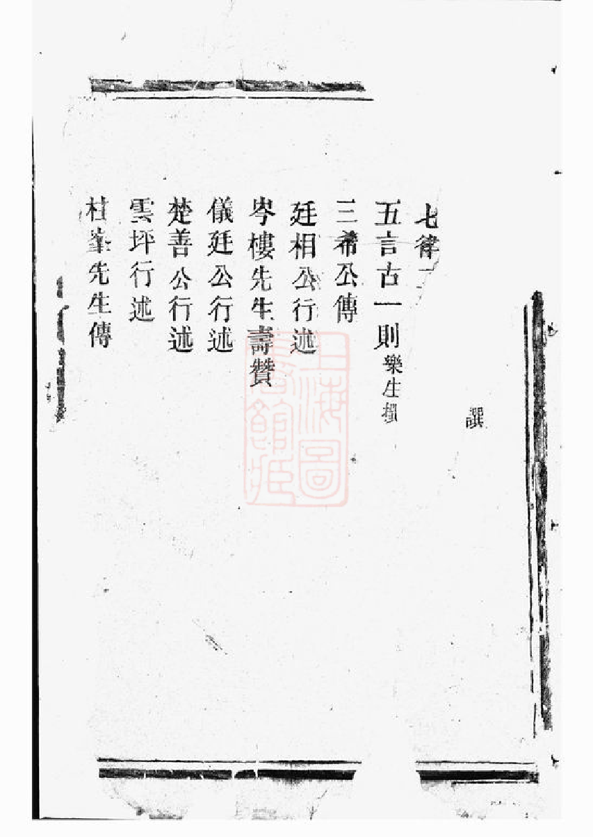 0399.许氏族谱： [湘阴].pdf_第2页