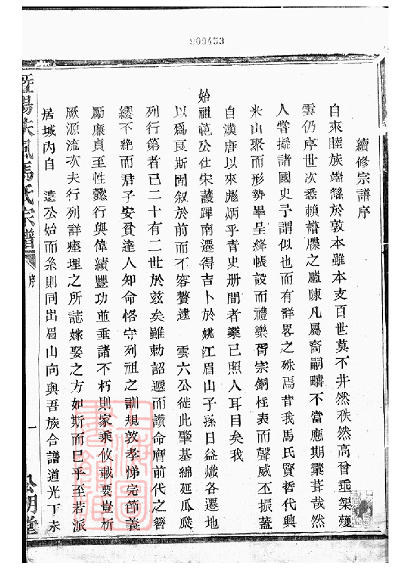 4876.暨阳扶风马氏宗谱： 十卷.pdf_第3页