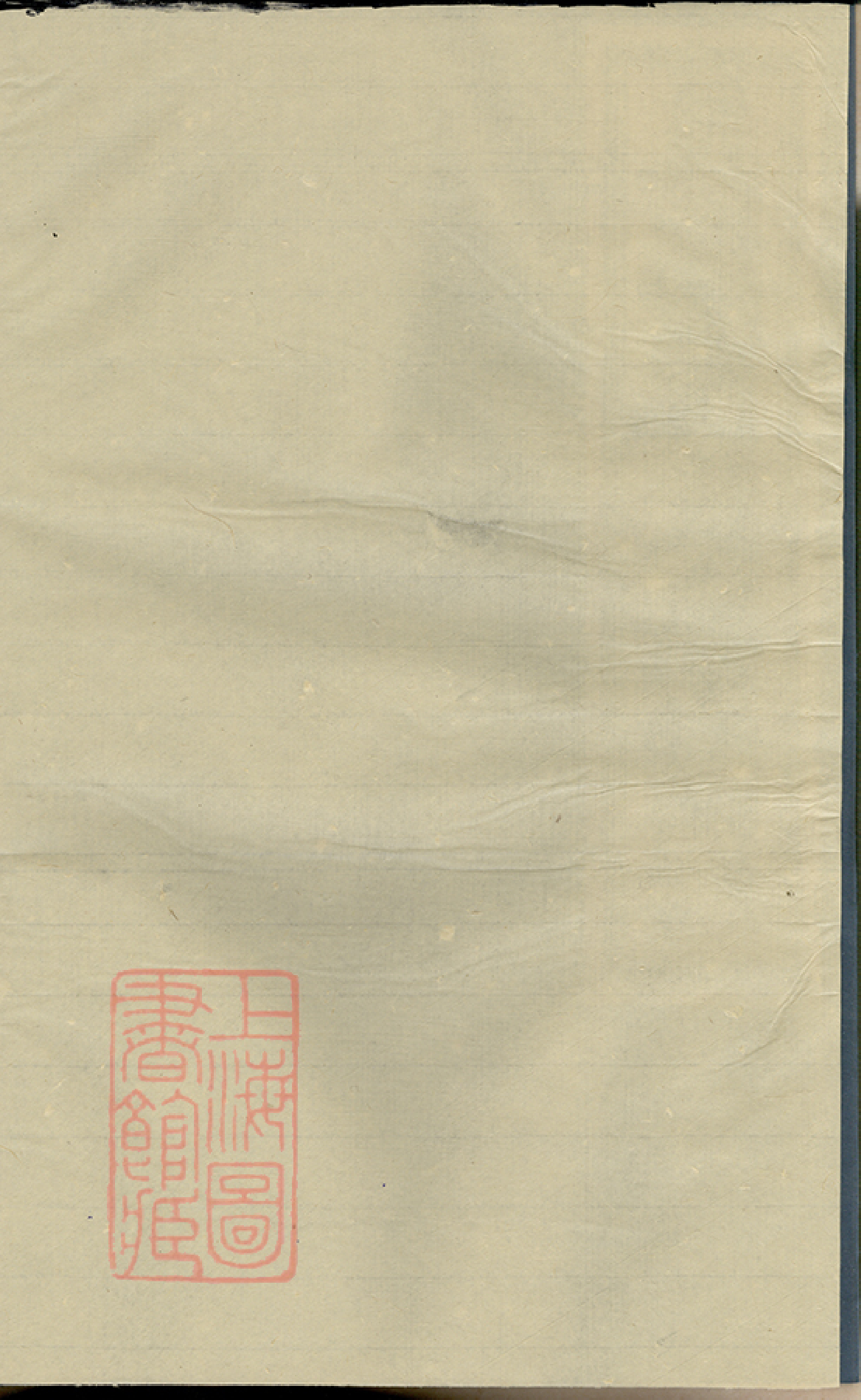 5837.金华艮溪阮氏宗谱： 十卷.pdf_第2页