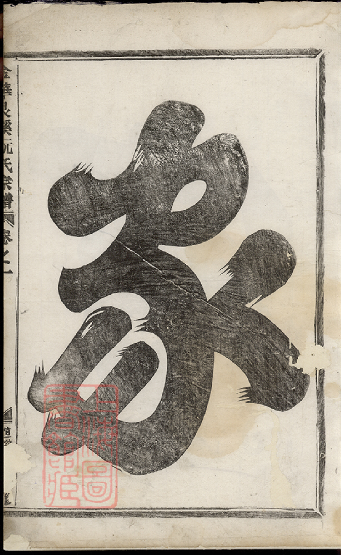 5837.金华艮溪阮氏宗谱： 十卷.pdf_第3页