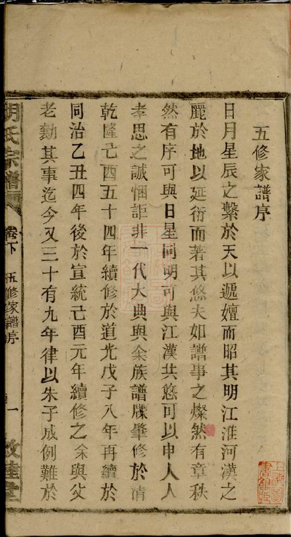 8300.胡氏续修宗谱： 十七卷，首三卷：[湖南常宁].pdf_第3页