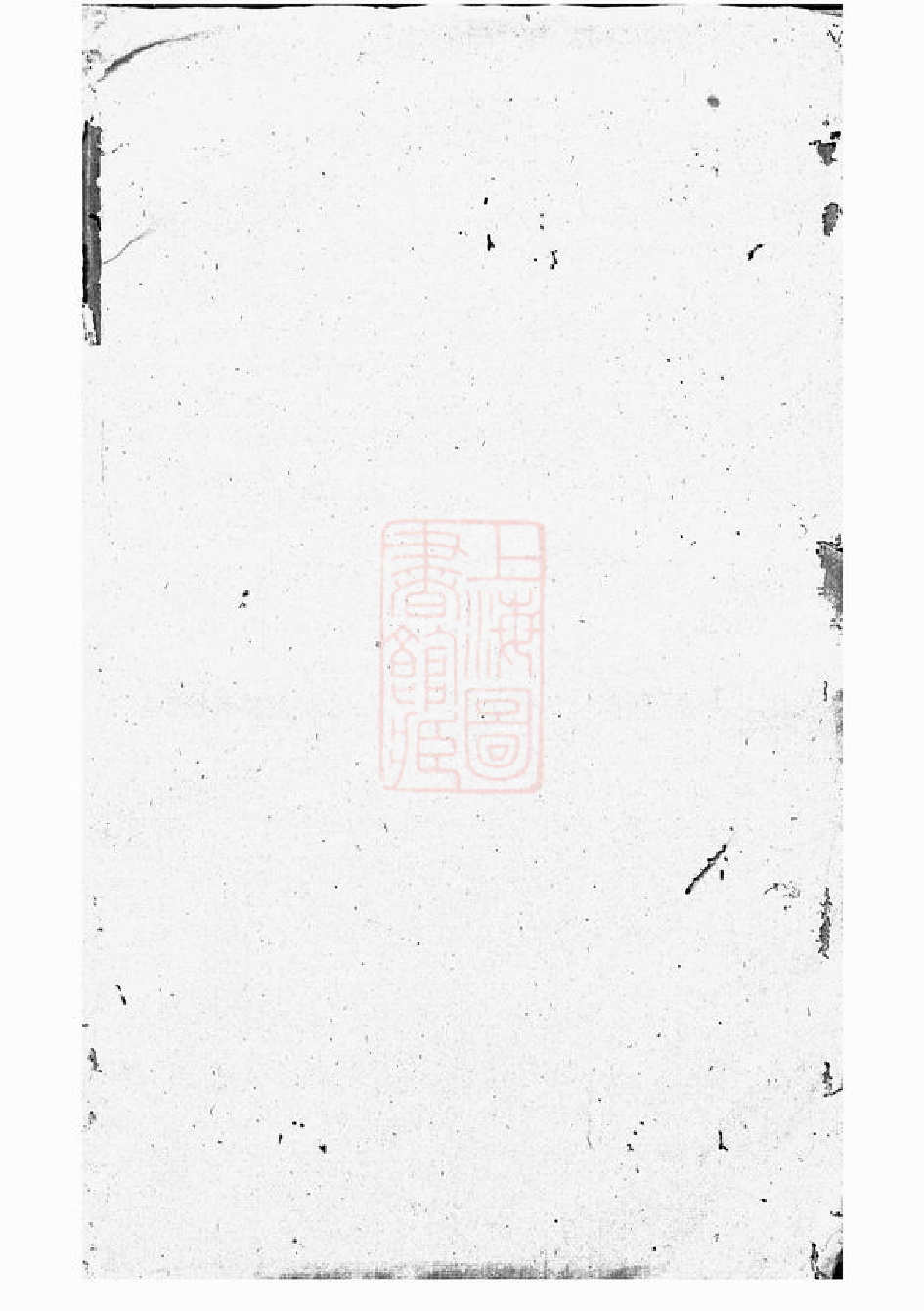 4577.暨阳善溪宣氏宗谱： 二十二卷.pdf_第2页