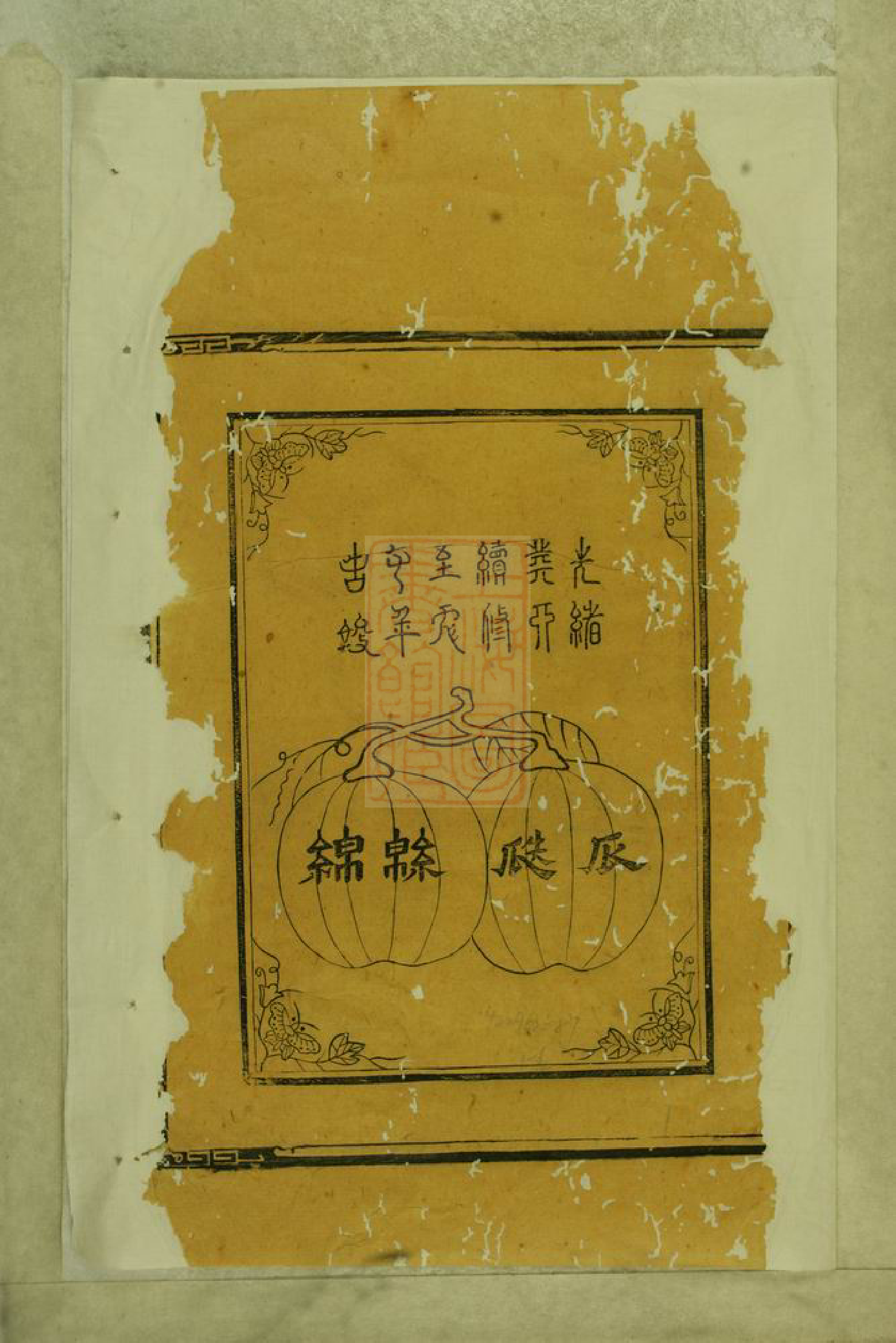 6492.昌溪太湖吴氏宗谱： 十四卷：[歙县].pdf_第2页
