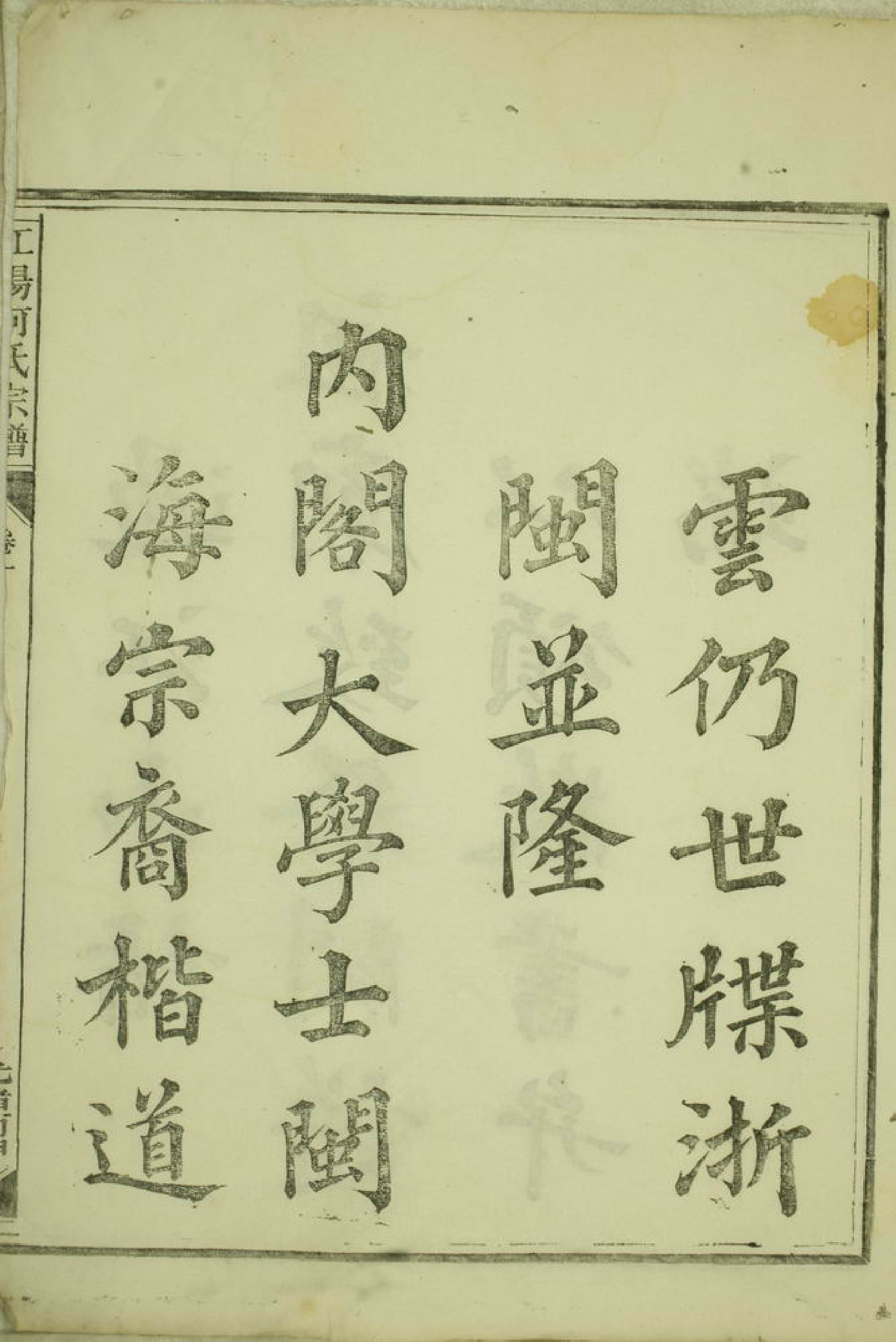 6572.江阳何氏宗谱： 二十二卷：[江山].pdf_第2页