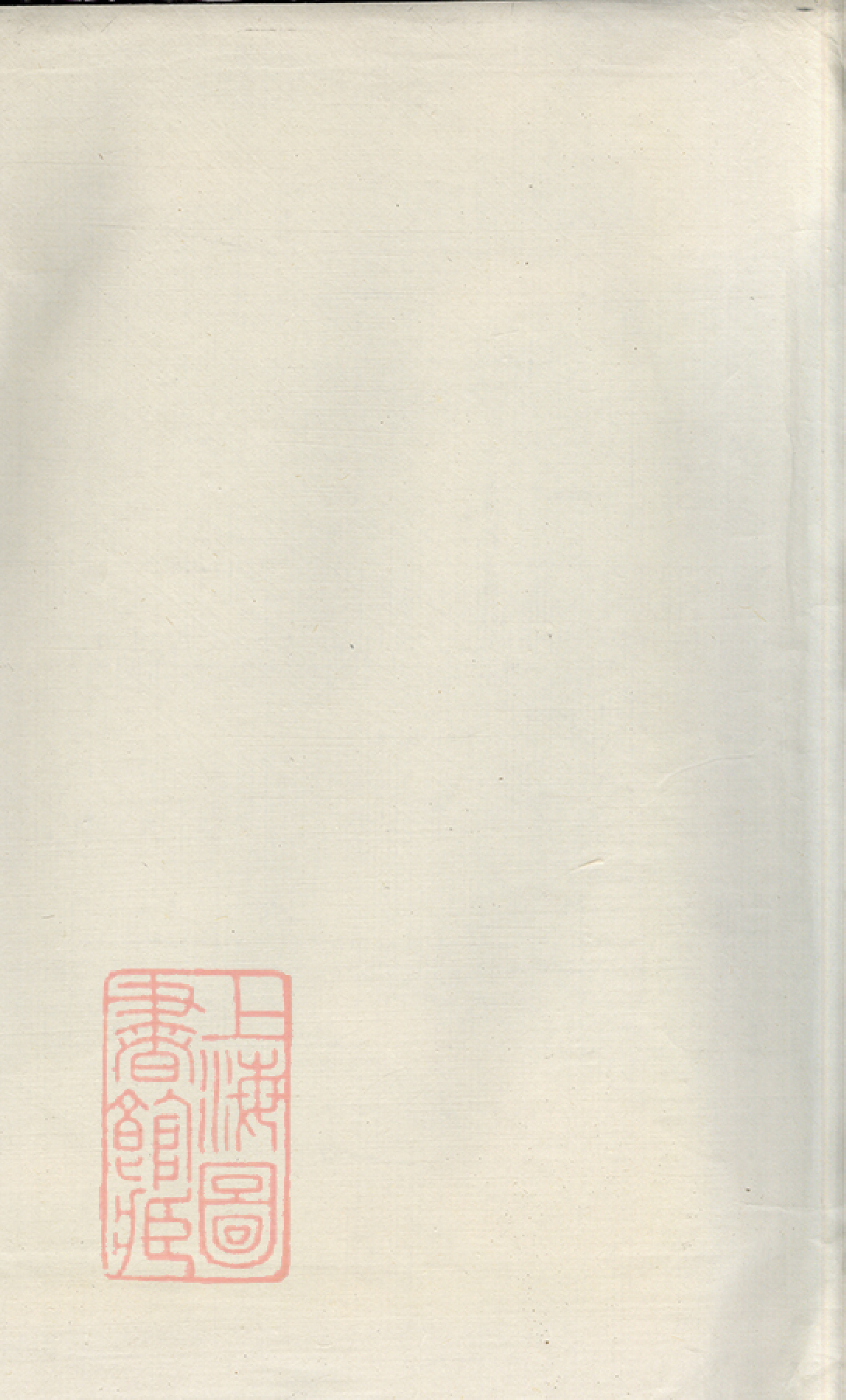 3685.萧氏续谱： 九卷，首一卷：[武陵].pdf_第2页