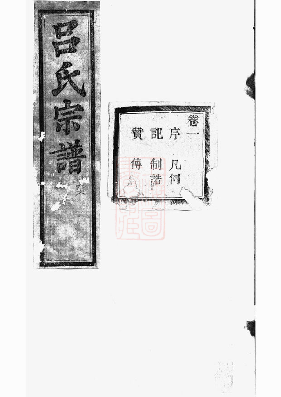 5461.暨阳开化吕氏宗谱： 二十八卷.pdf_第1页