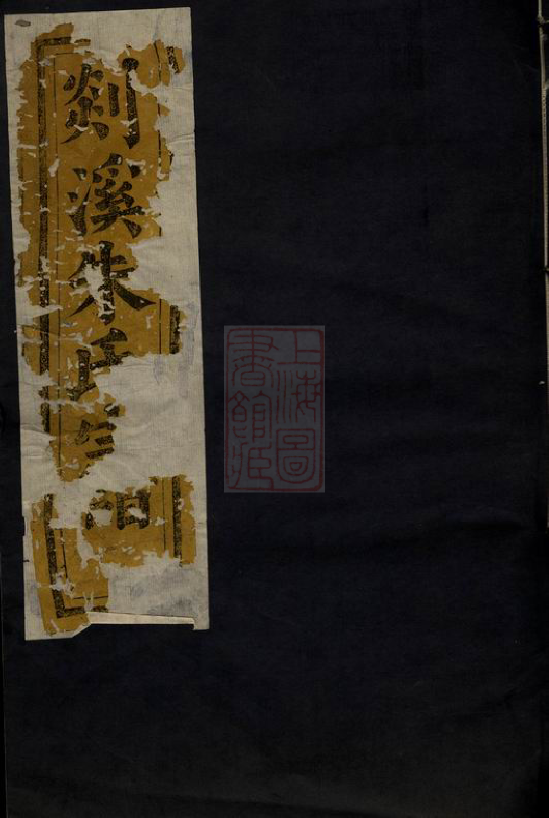 5679.剡溪朱氏宗谱： 十四卷：[义乌].pdf_第1页