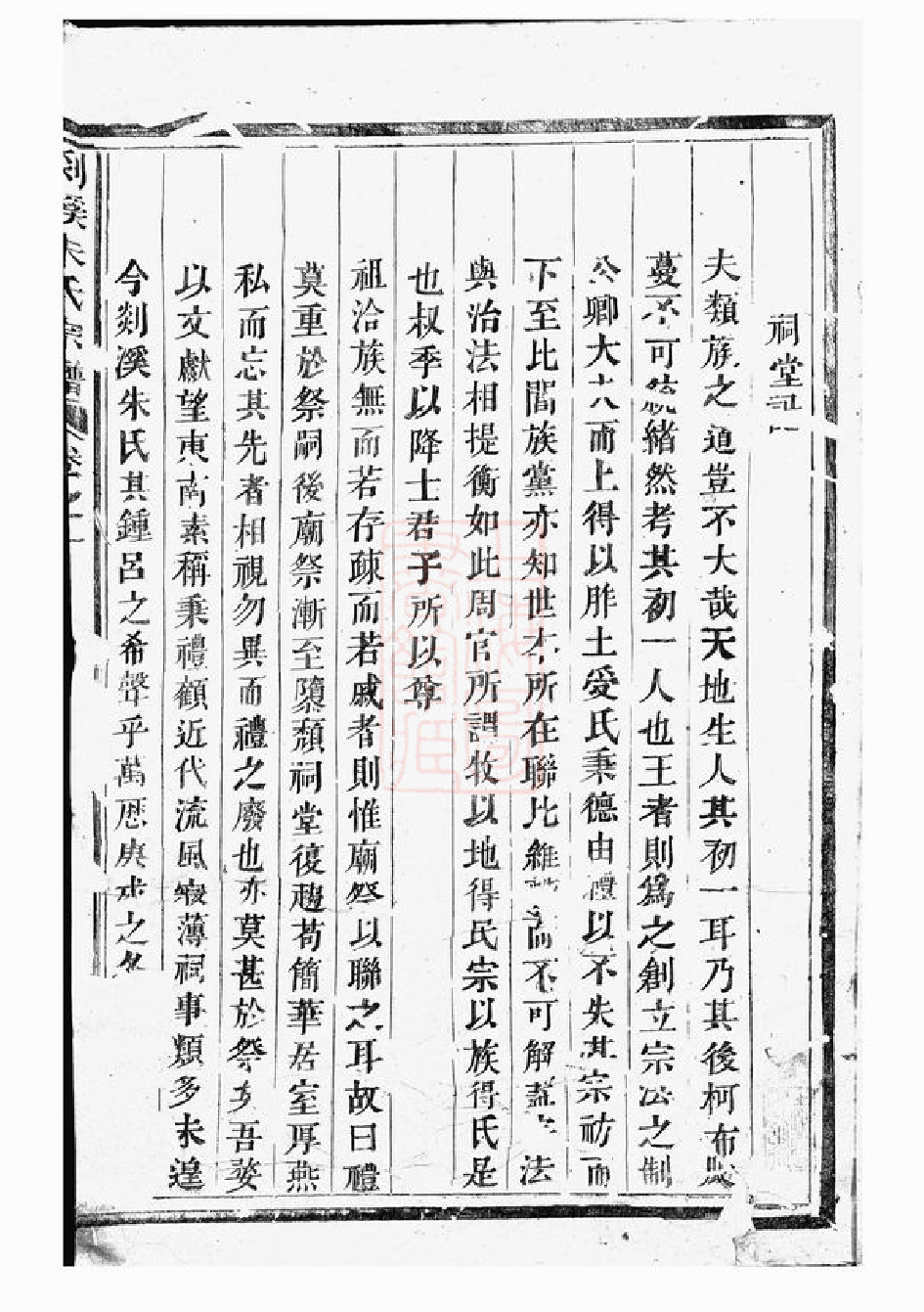 5679.剡溪朱氏宗谱： 十四卷：[义乌].pdf_第2页