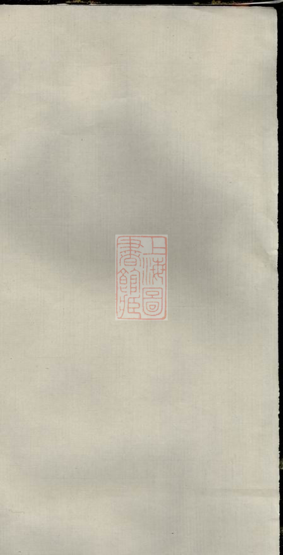 8460.何氏宗谱： 四十三卷首五卷：[湖北麻城].pdf_第2页