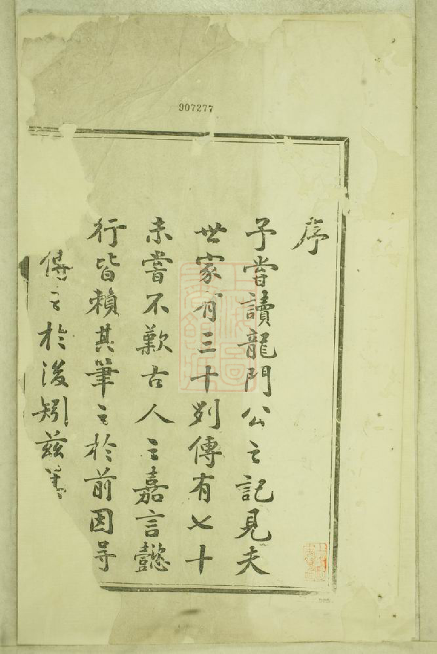 7805.严陵洪氏宗谱： 十五卷，末一卷：[遂安、淳安].pdf_第2页