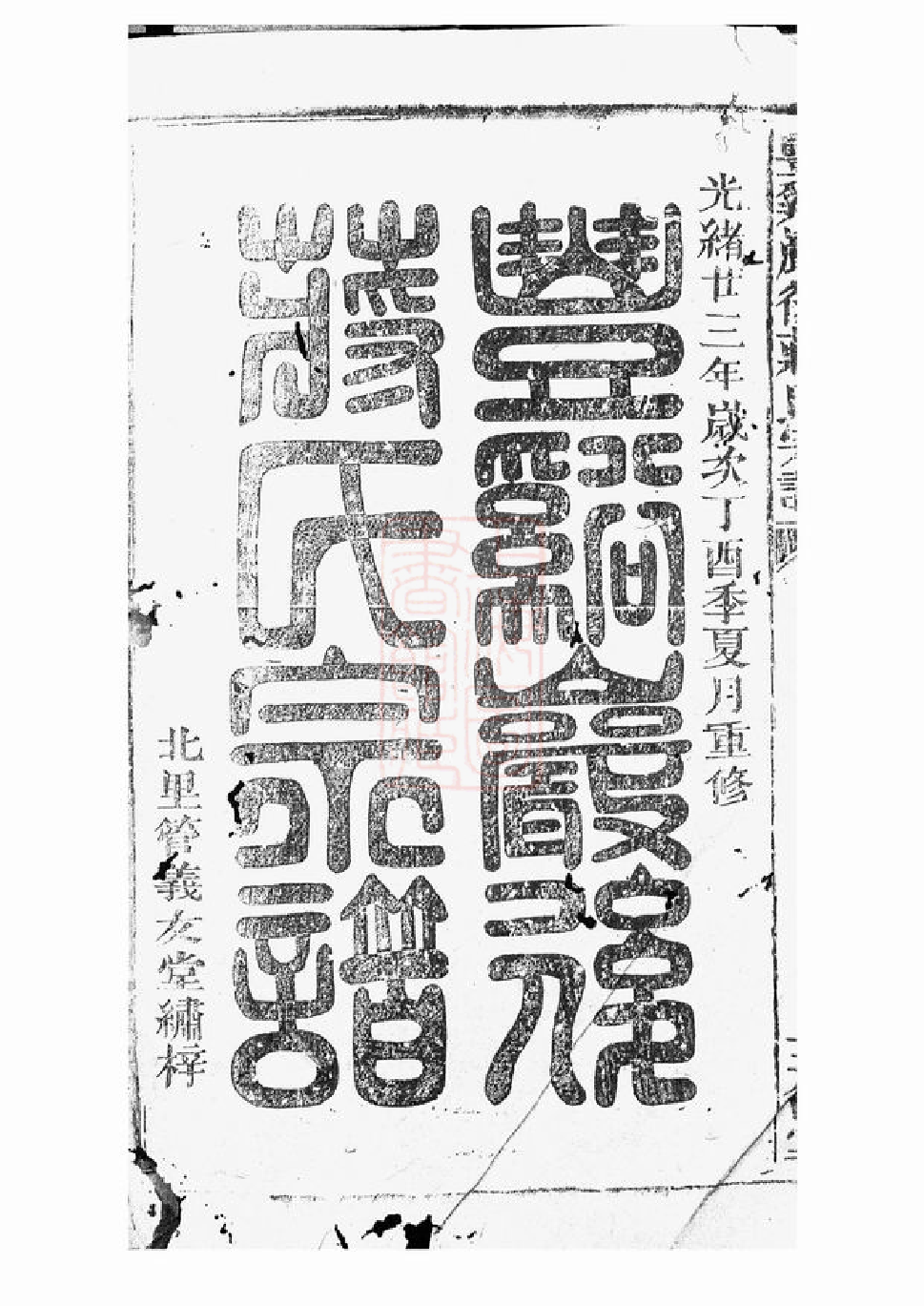 2754.丰溪岩後蒋氏宗谱： [广丰].pdf_第2页
