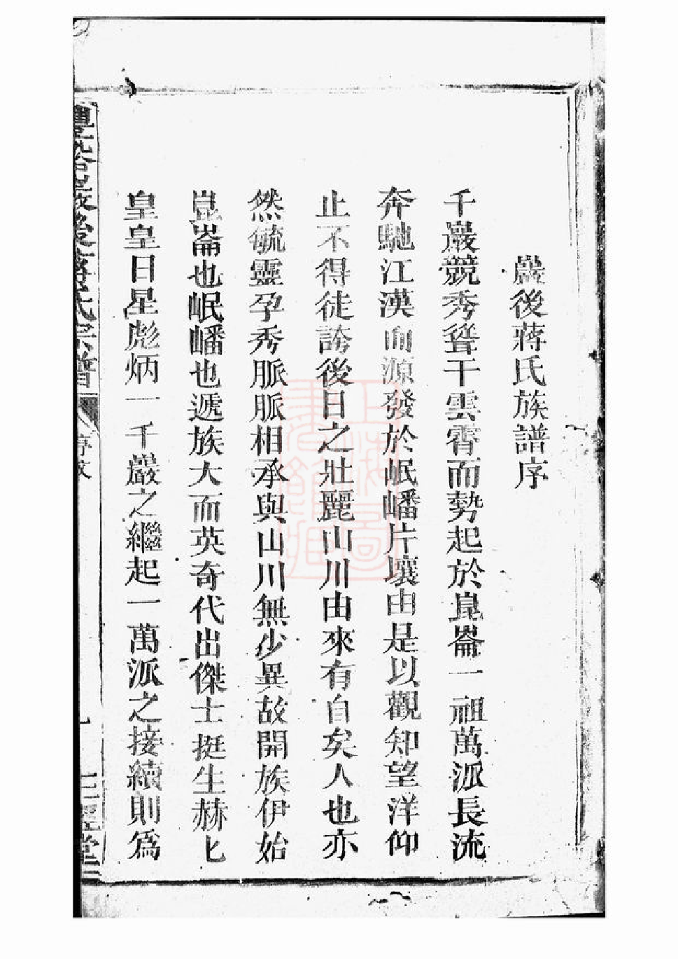 2754.丰溪岩後蒋氏宗谱： [广丰].pdf_第3页