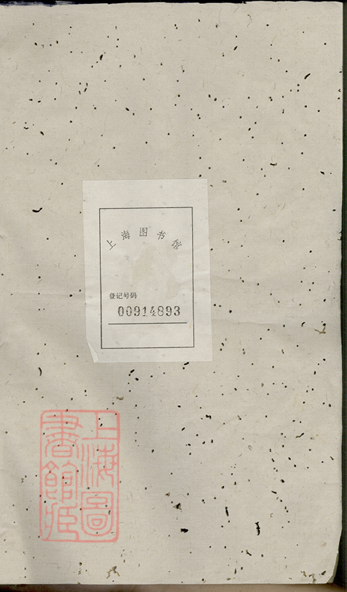 3913.休宁戴氏族谱： 十五卷，首一卷.pdf_第1页