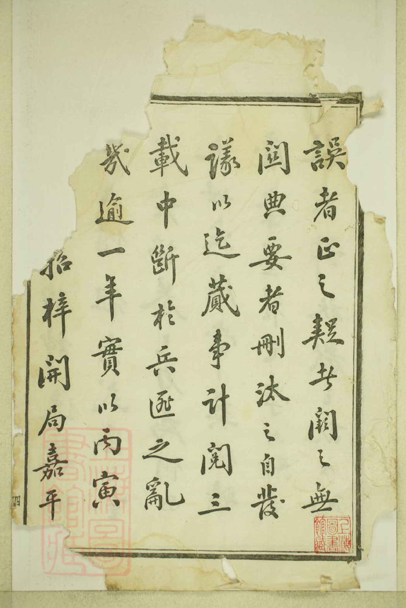 8341.五桂塘李氏七修族谱： 二十卷：[湖南湘潭].pdf_第2页