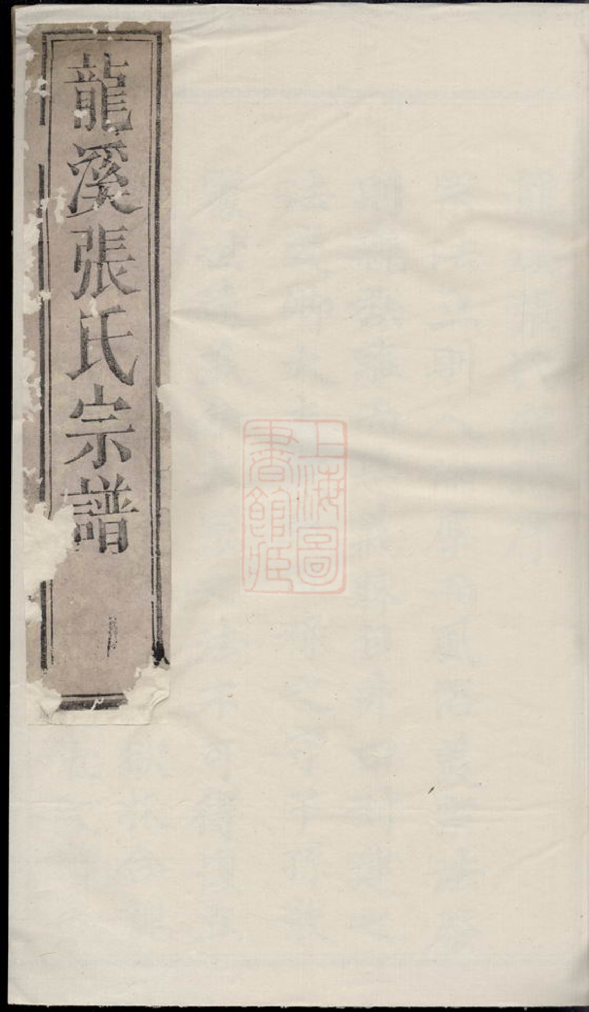 7941.龙溪张氏八甲宗谱： 十九卷：[浦江].pdf_第1页