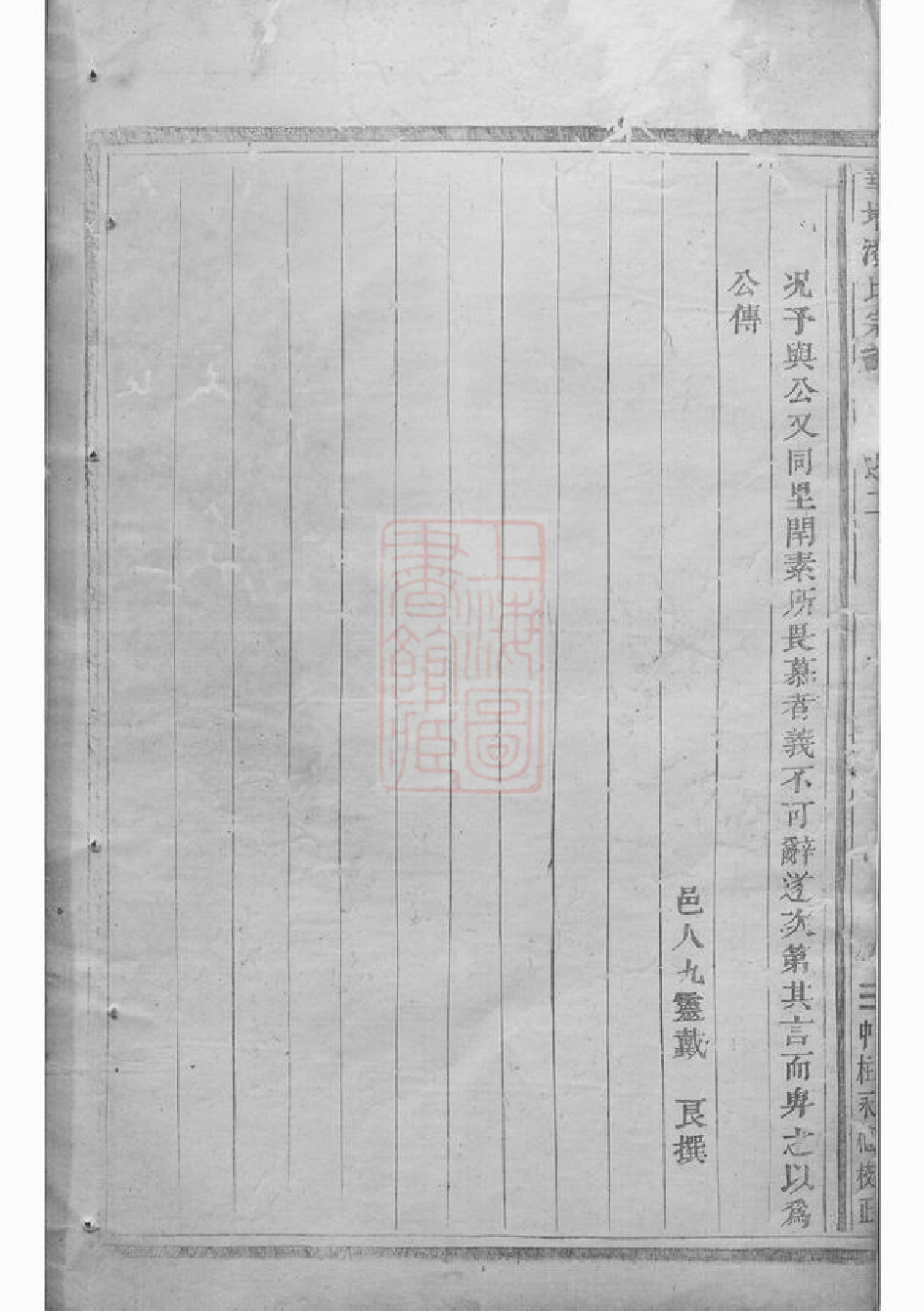 3621.华牆潘氏宗谱： 二十三卷：[浦江].pdf_第3页