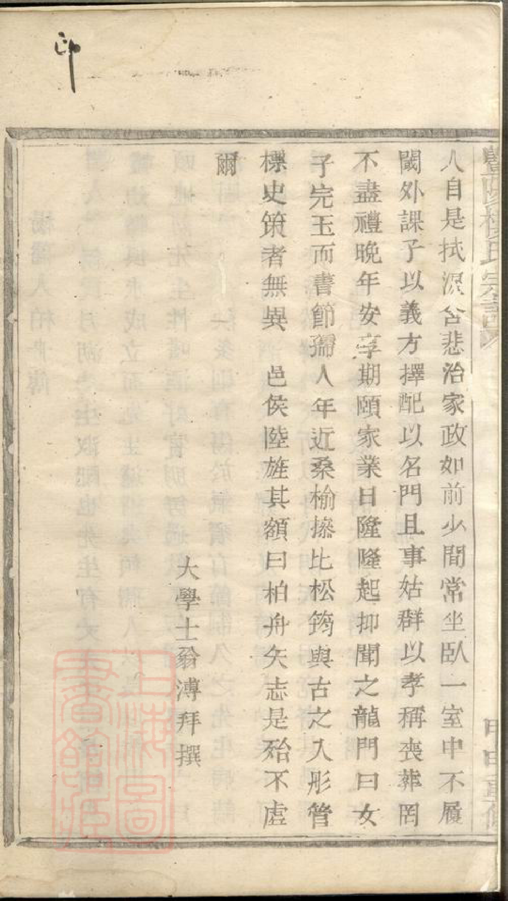 3118.暨阳浣江楼氏宗谱.pdf_第3页