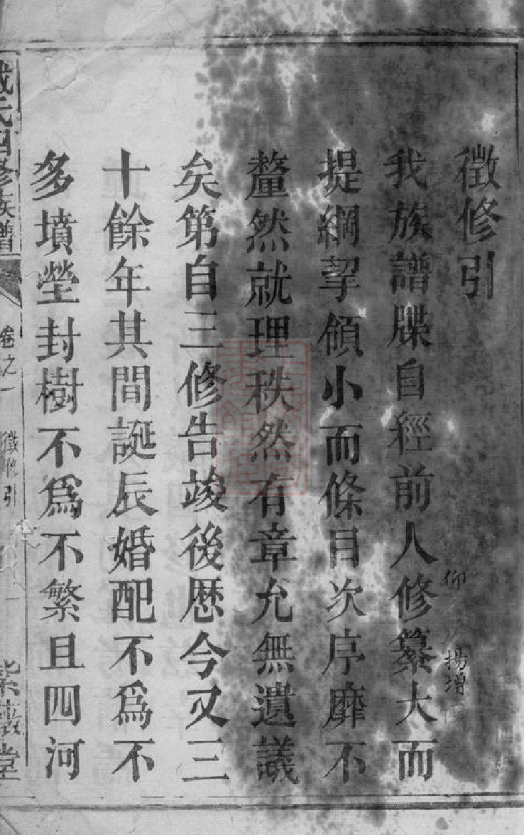 3945.鹤岭戴氏四修族谱： 四十卷：[湘潭].pdf_第3页