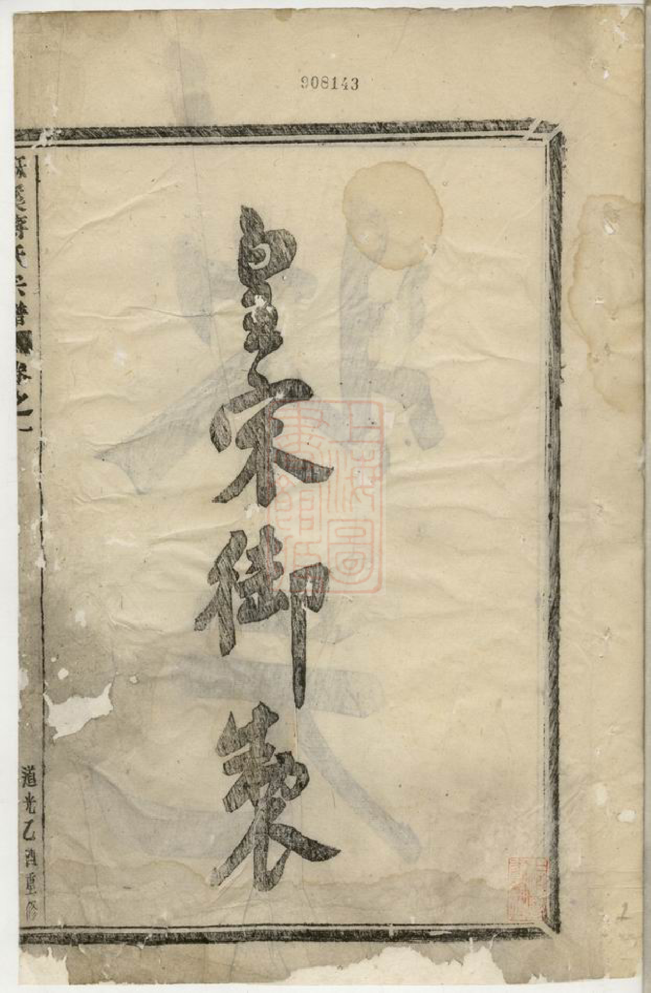 2740.酥溪蒋氏宗谱： 十七卷：[义乌].pdf_第2页