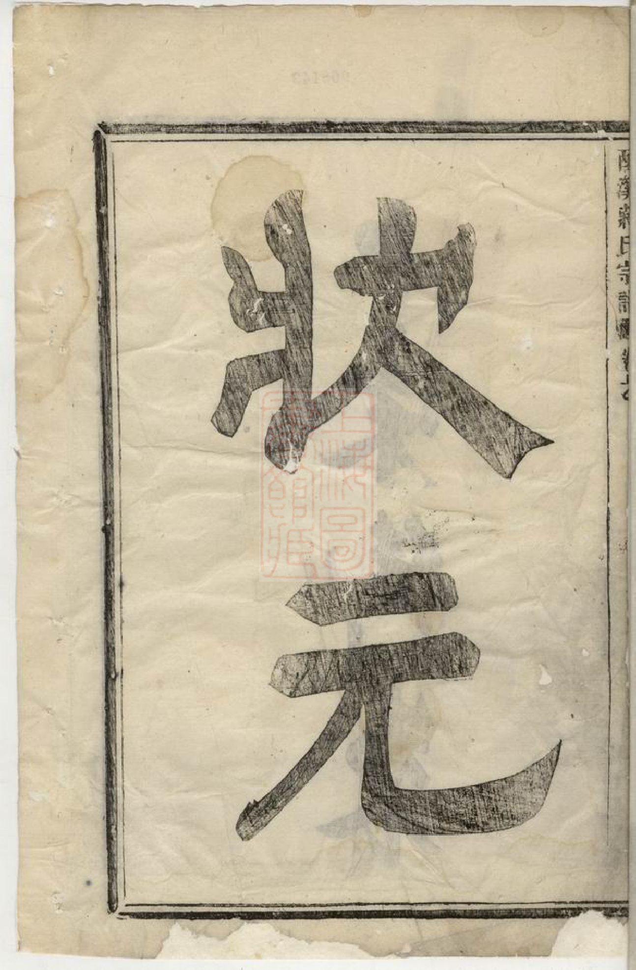 2740.酥溪蒋氏宗谱： 十七卷：[义乌].pdf_第3页