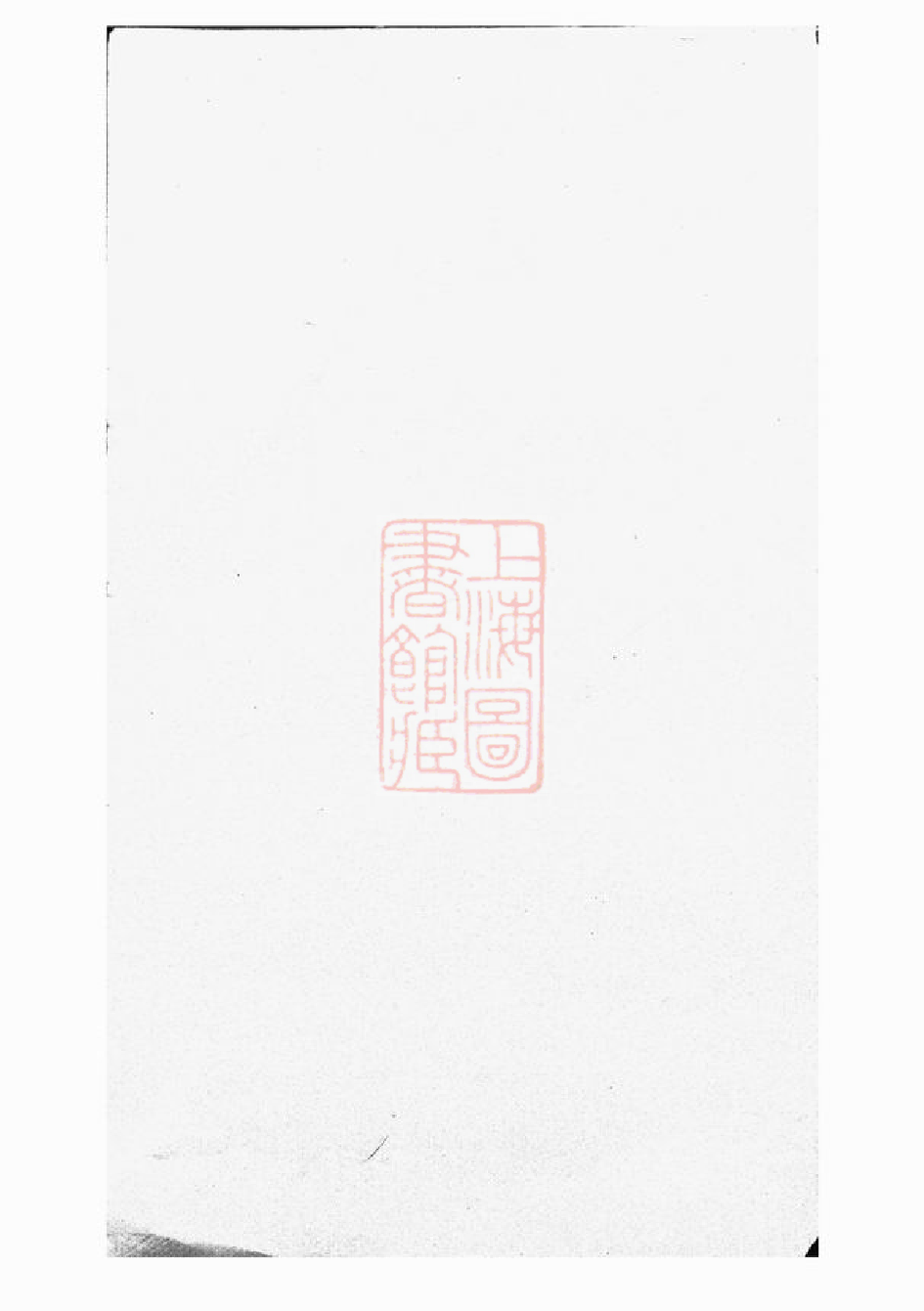 3617.华牆潘氏宗谱： 二十二卷：[浦江].pdf_第2页