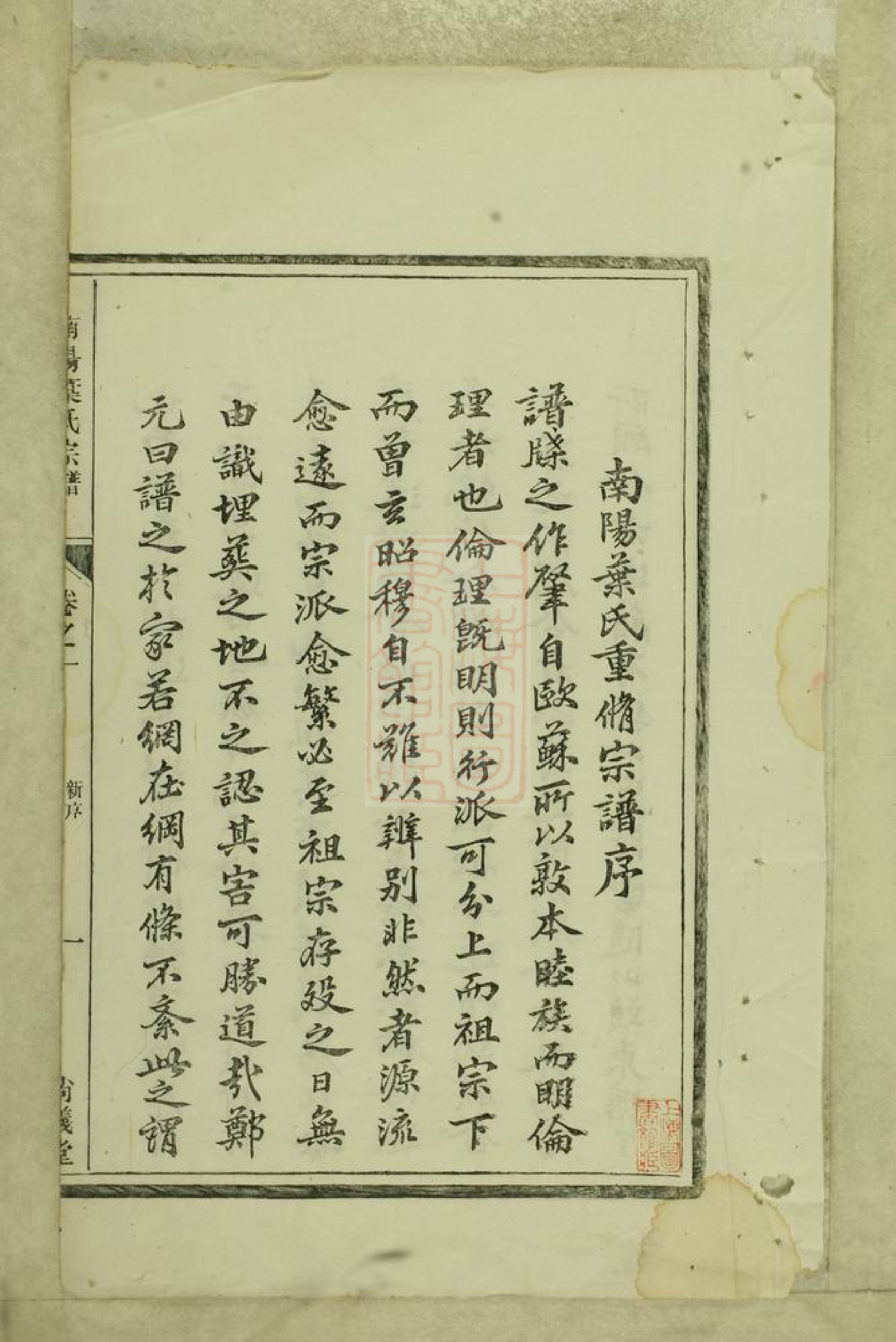 8170.南阳叶氏宗谱： 十八卷：[浙江淳安].pdf_第3页