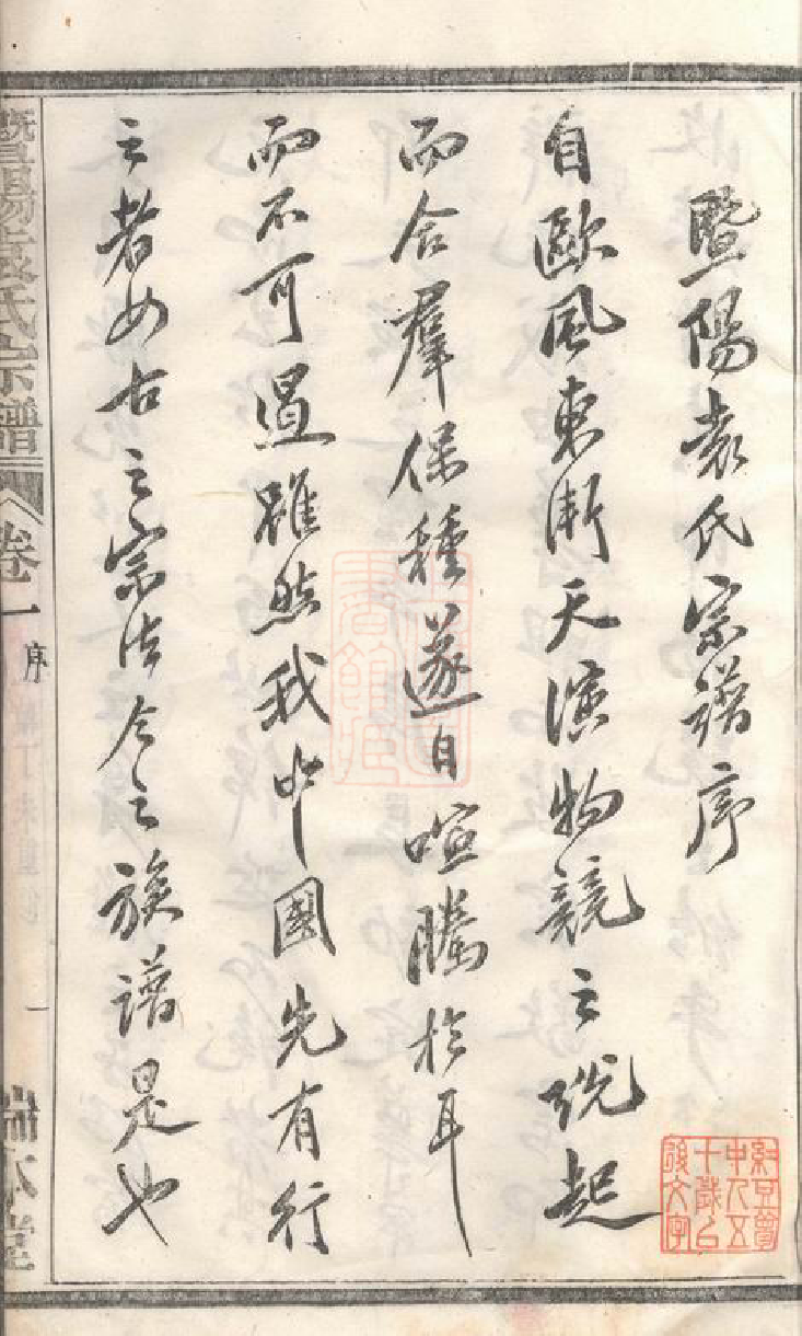 4732.暨阳浣东袁氏宗谱： 四十卷.pdf_第3页
