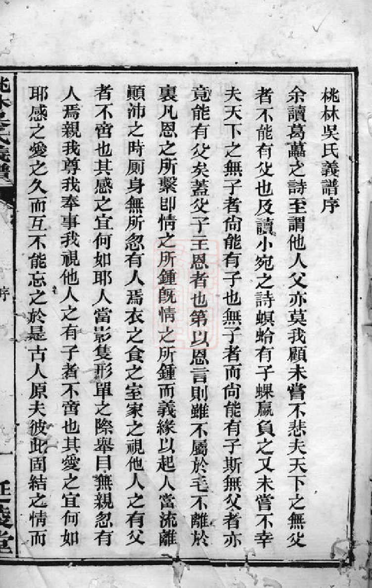 6410.桃林吴氏谱： 四十四卷，首十卷，末一卷：[湘阴].pdf_第2页