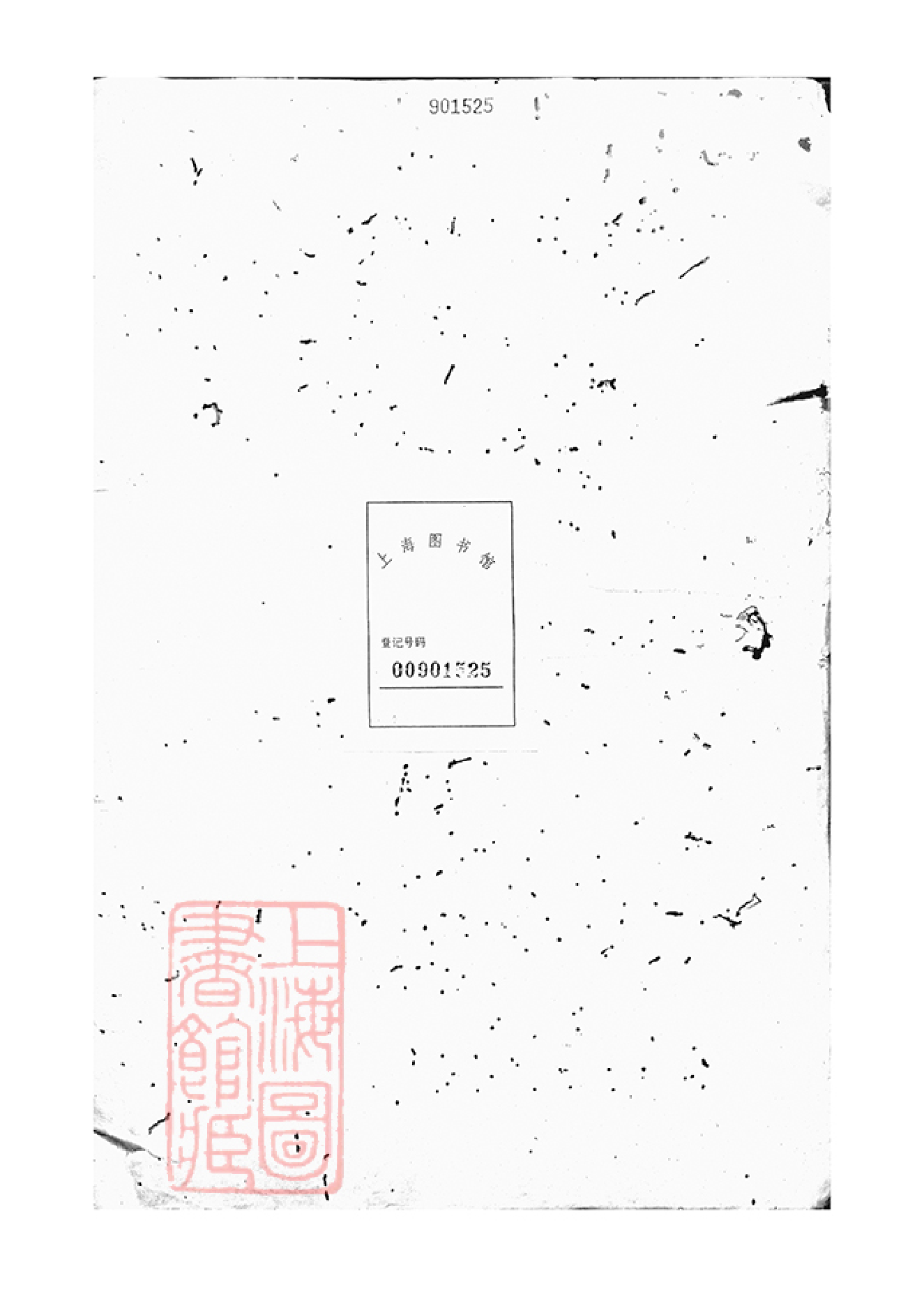 4618.古虞姚氏宗谱： 六卷：[上虞].pdf_第2页