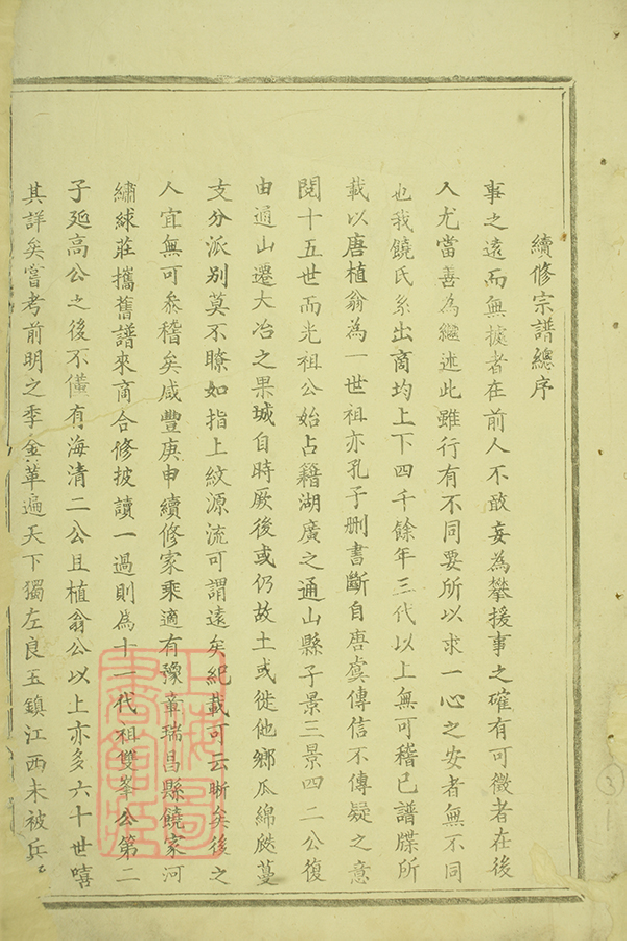 4406.饶氏宗谱： [大冶].pdf_第2页