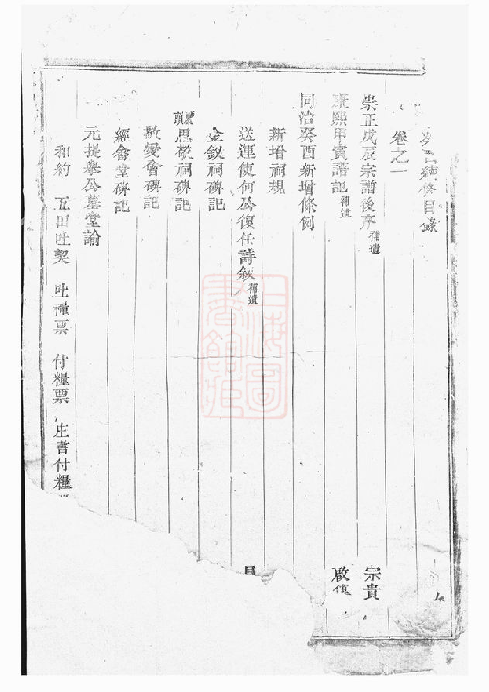 6578.东阳何氏宗谱.pdf_第3页