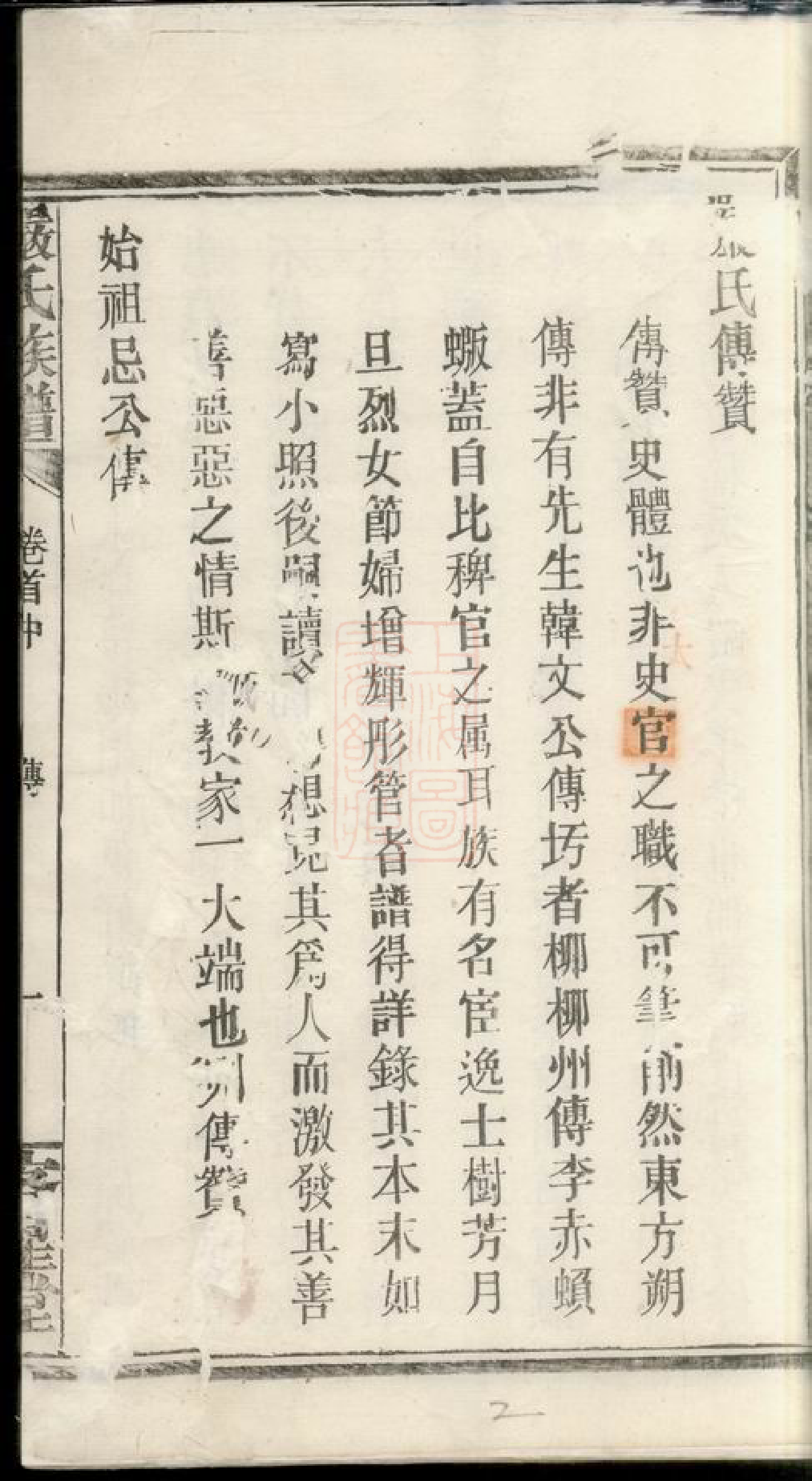 4271.严氏族谱： [华容].pdf_第3页