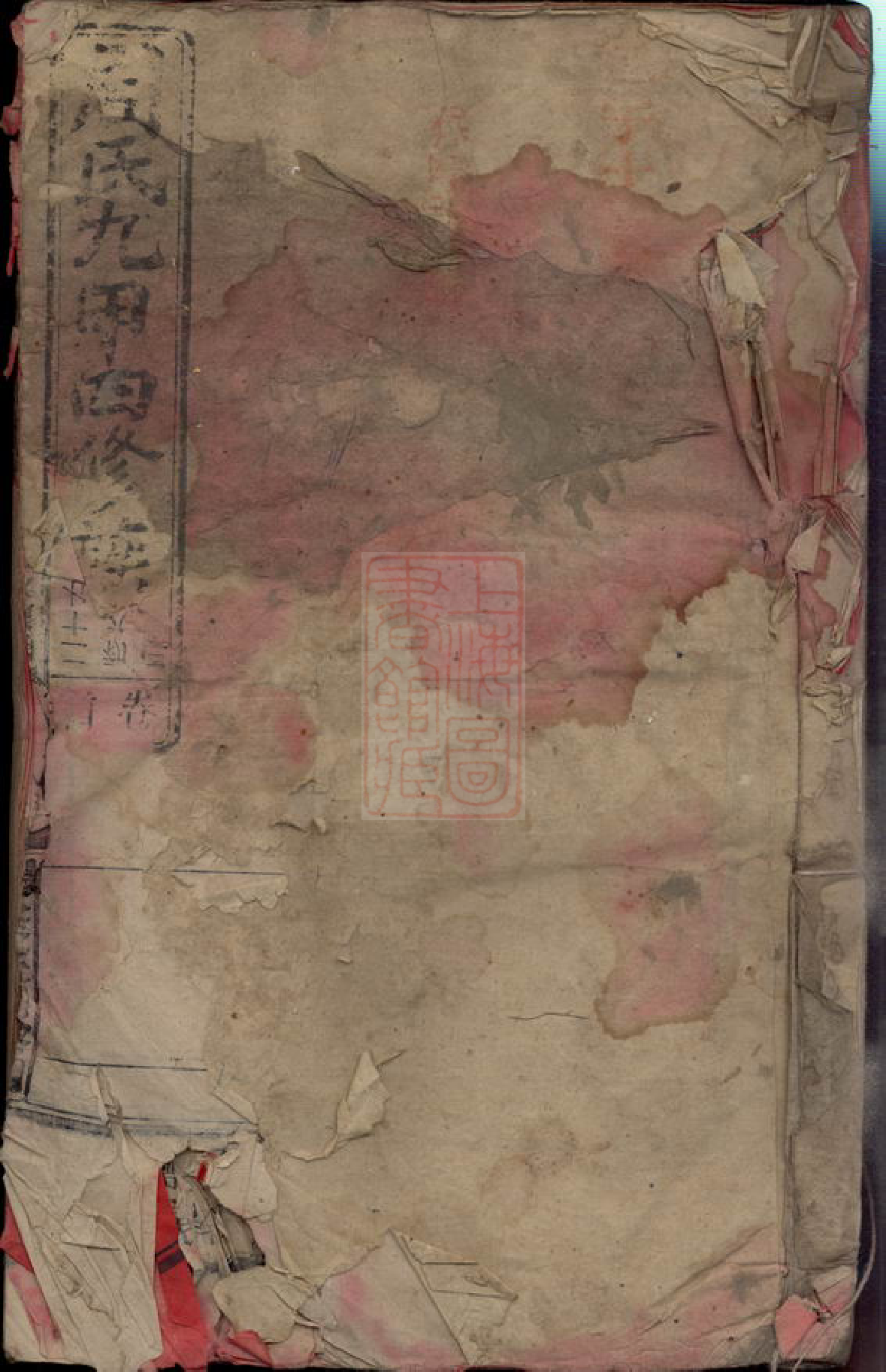 8086.周氏九甲四修族谱： 十七卷，首一卷：[湖南安化].pdf_第1页