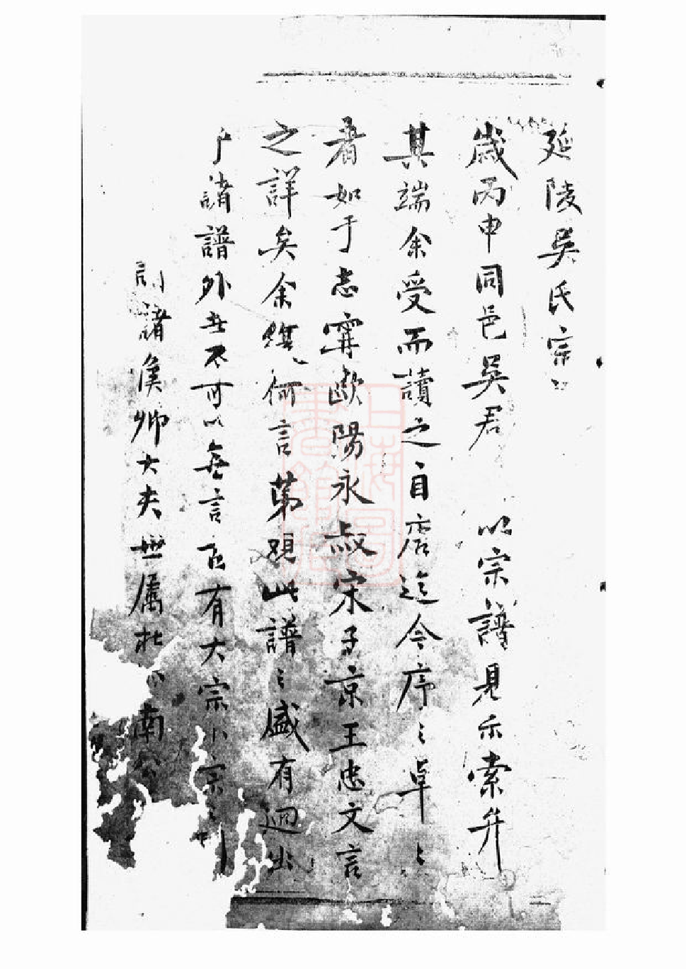 6449.延陵吴氏家谱： [义乌].pdf_第2页