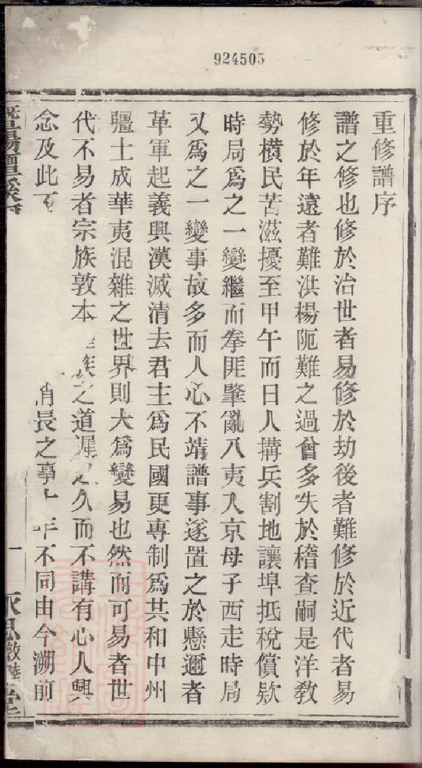 6645.暨阳檀溪何氏宗谱.pdf_第3页