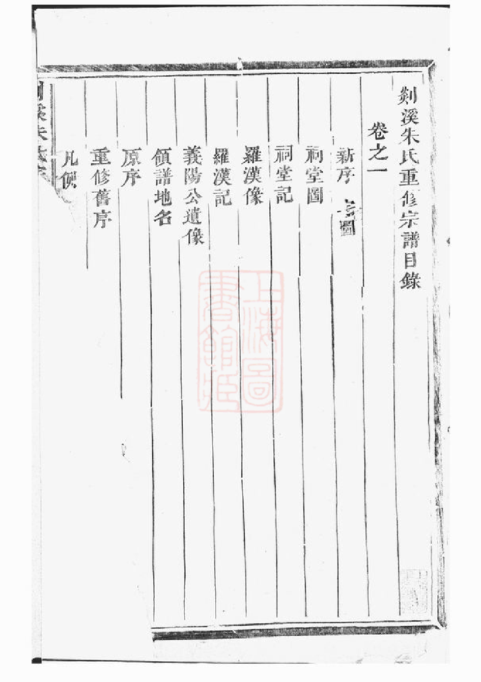 5678.剡溪朱氏宗谱： 十三卷：[义乌].pdf_第3页