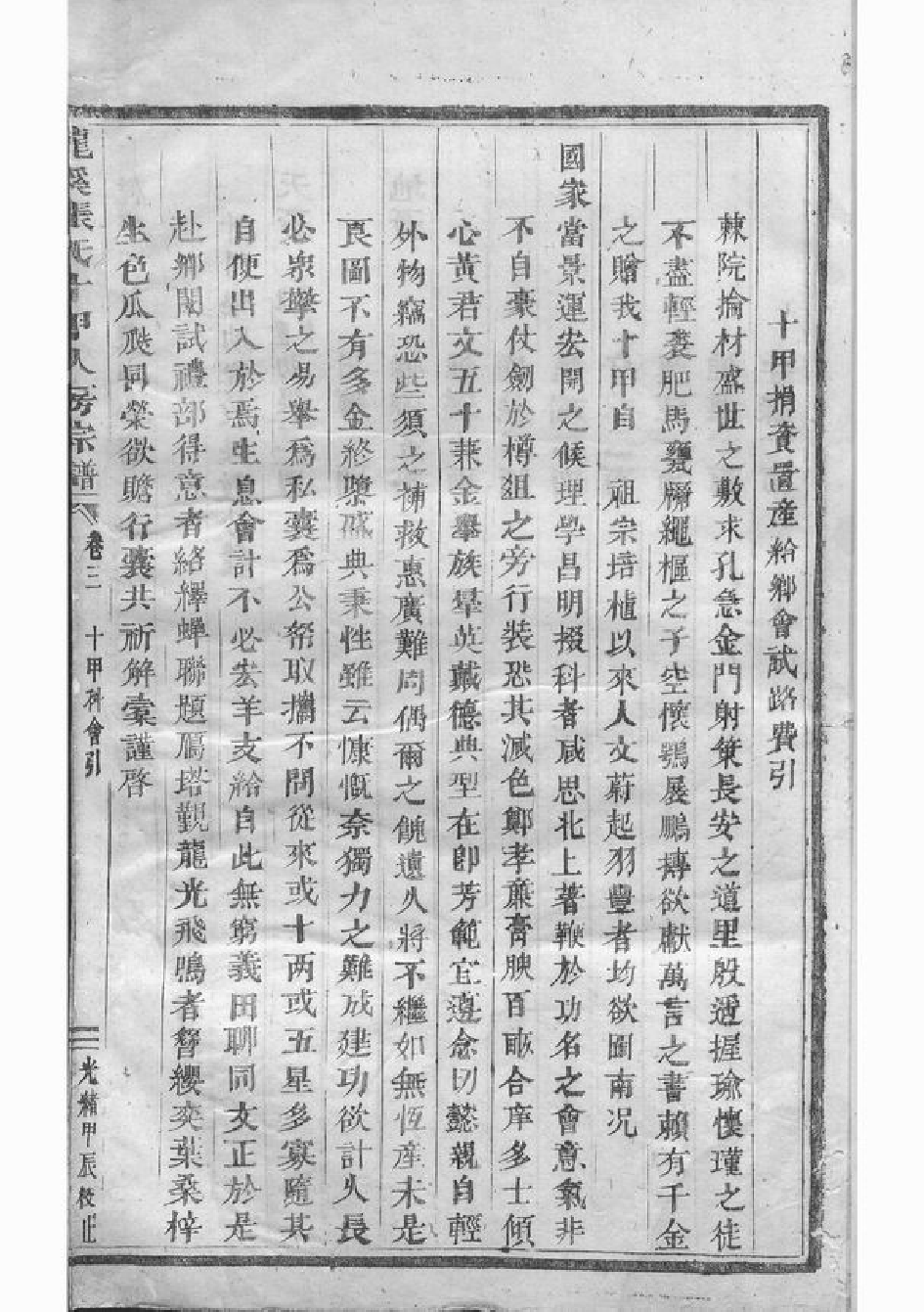 7929.龙溪张氏十甲人房宗谱： 二十八卷：[浦江].pdf_第3页