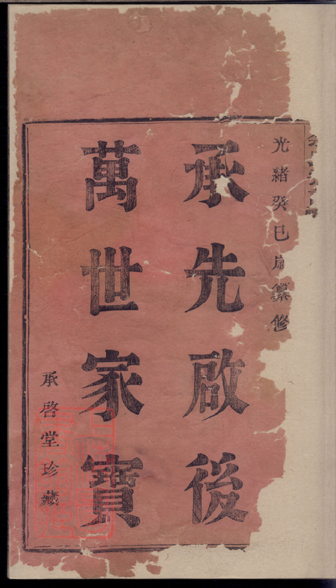 6714.余氏宗谱： 六卷，首一卷：[慈溪].pdf_第3页