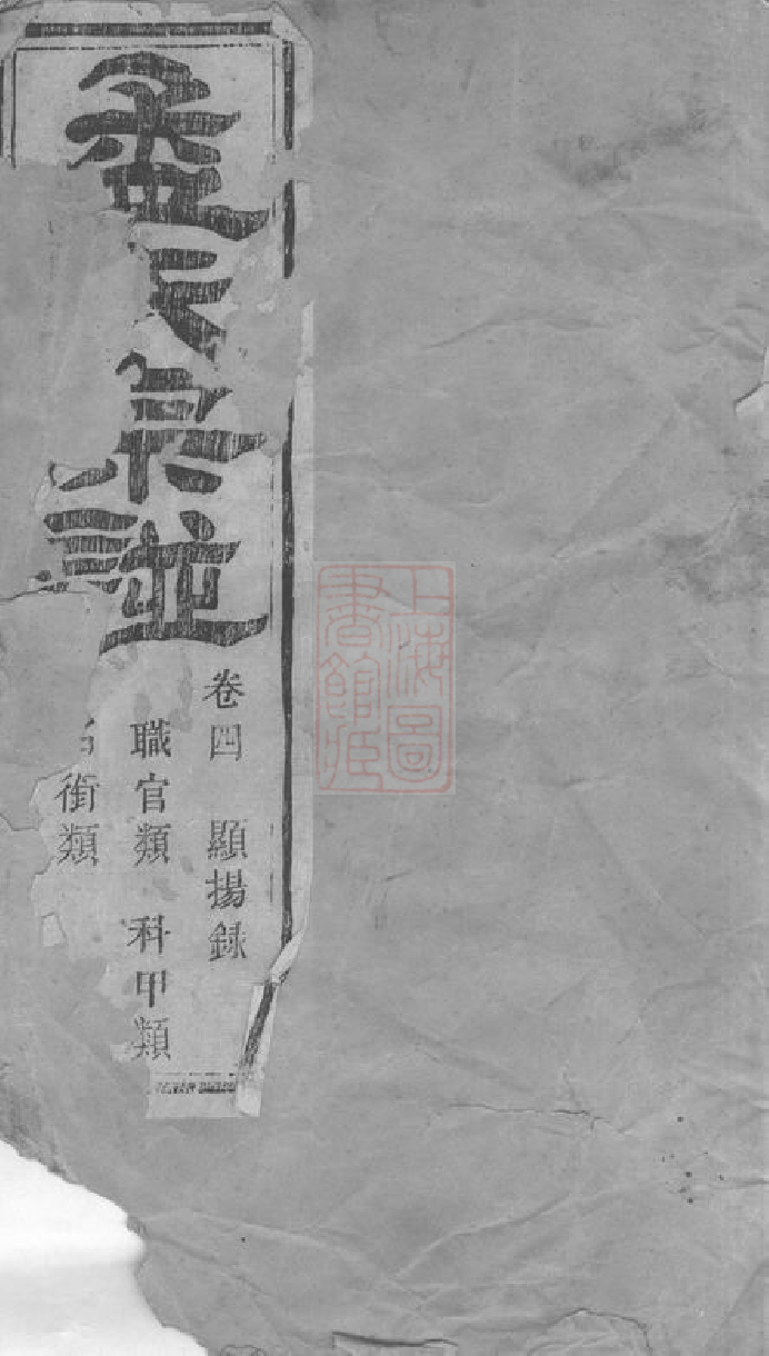 7397.暨阳孟氏宗谱.pdf_第1页