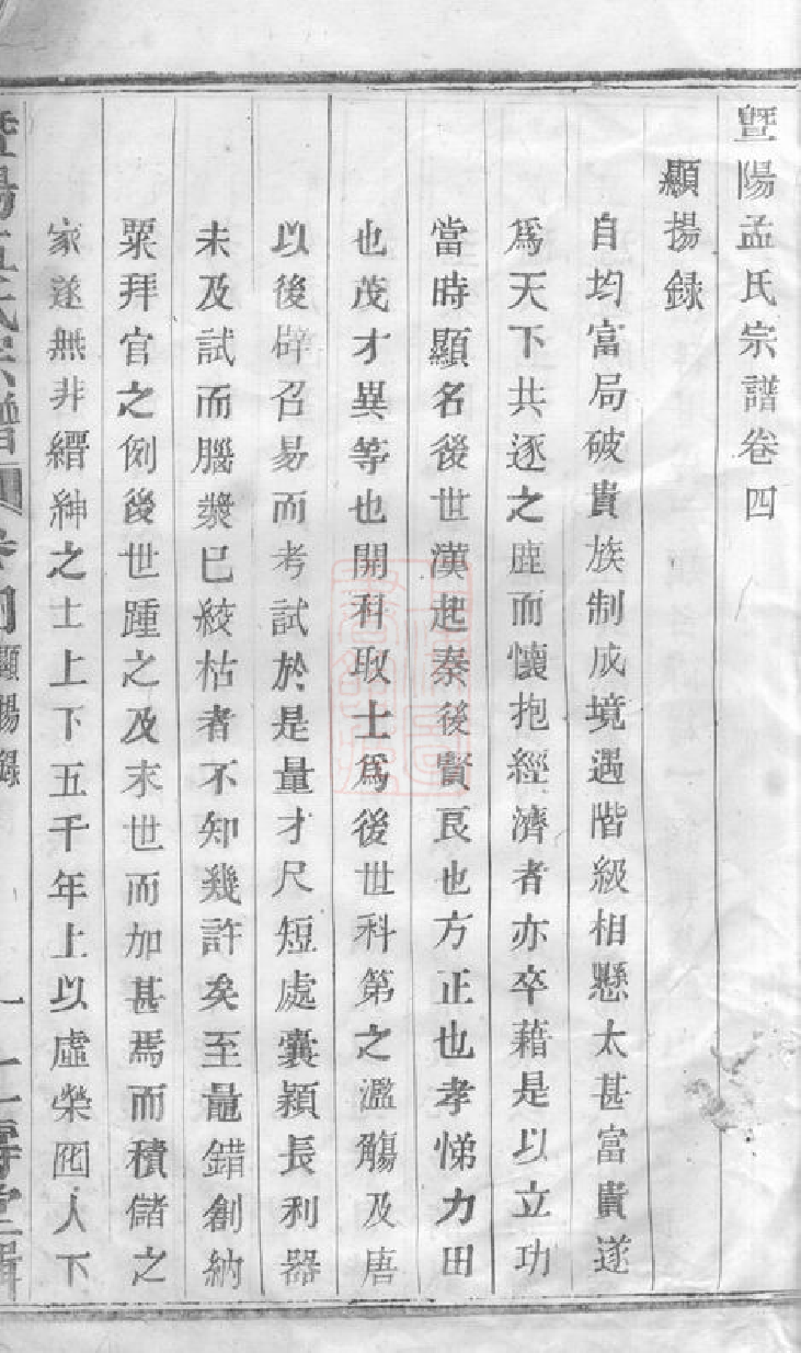 7397.暨阳孟氏宗谱.pdf_第2页