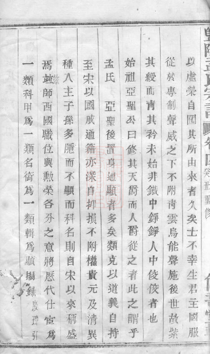 7397.暨阳孟氏宗谱.pdf_第3页