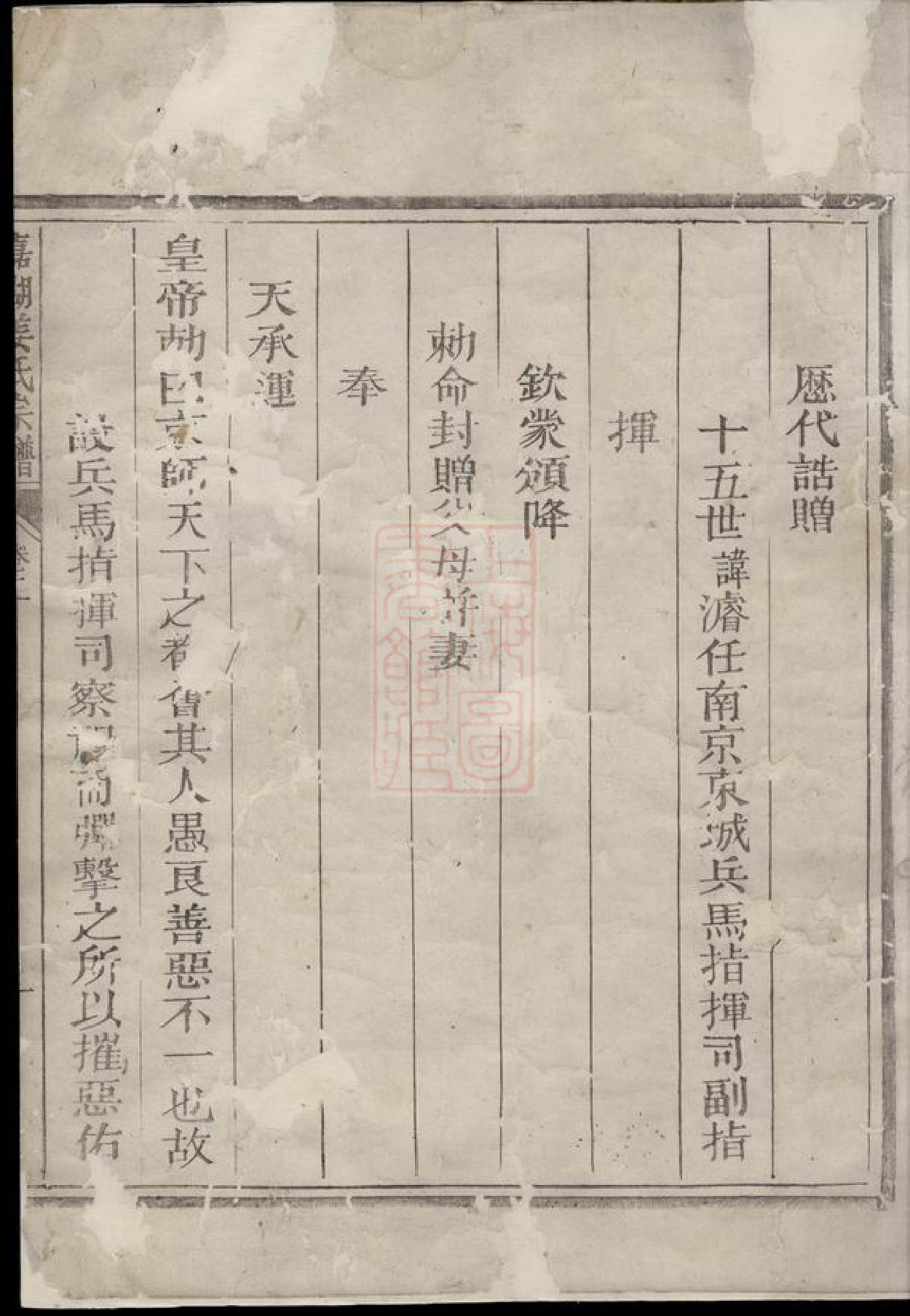 7750.嘉湖姜氏宗谱： [江山].pdf_第2页