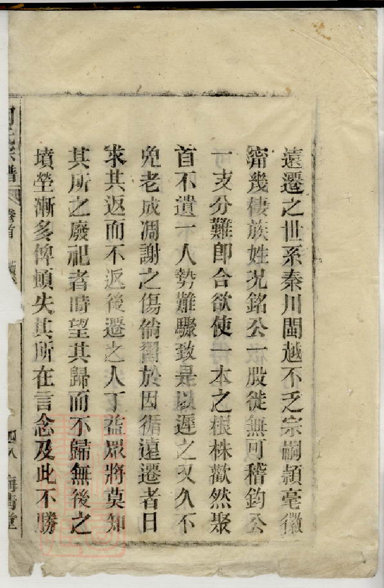 6659.何氏宗谱.pdf_第2页