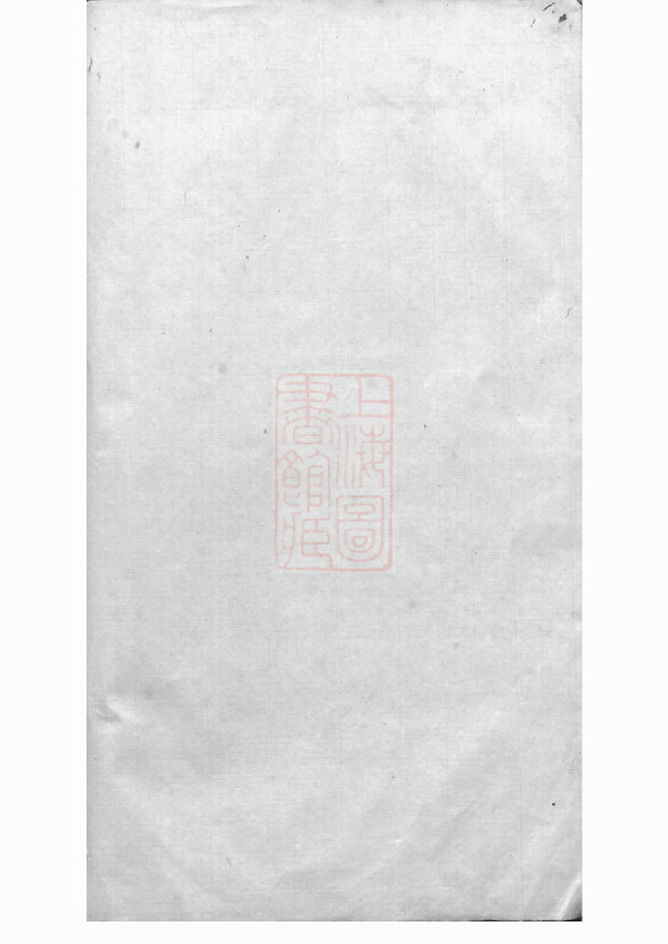 4736.暨阳浣东袁氏宗谱.pdf_第2页