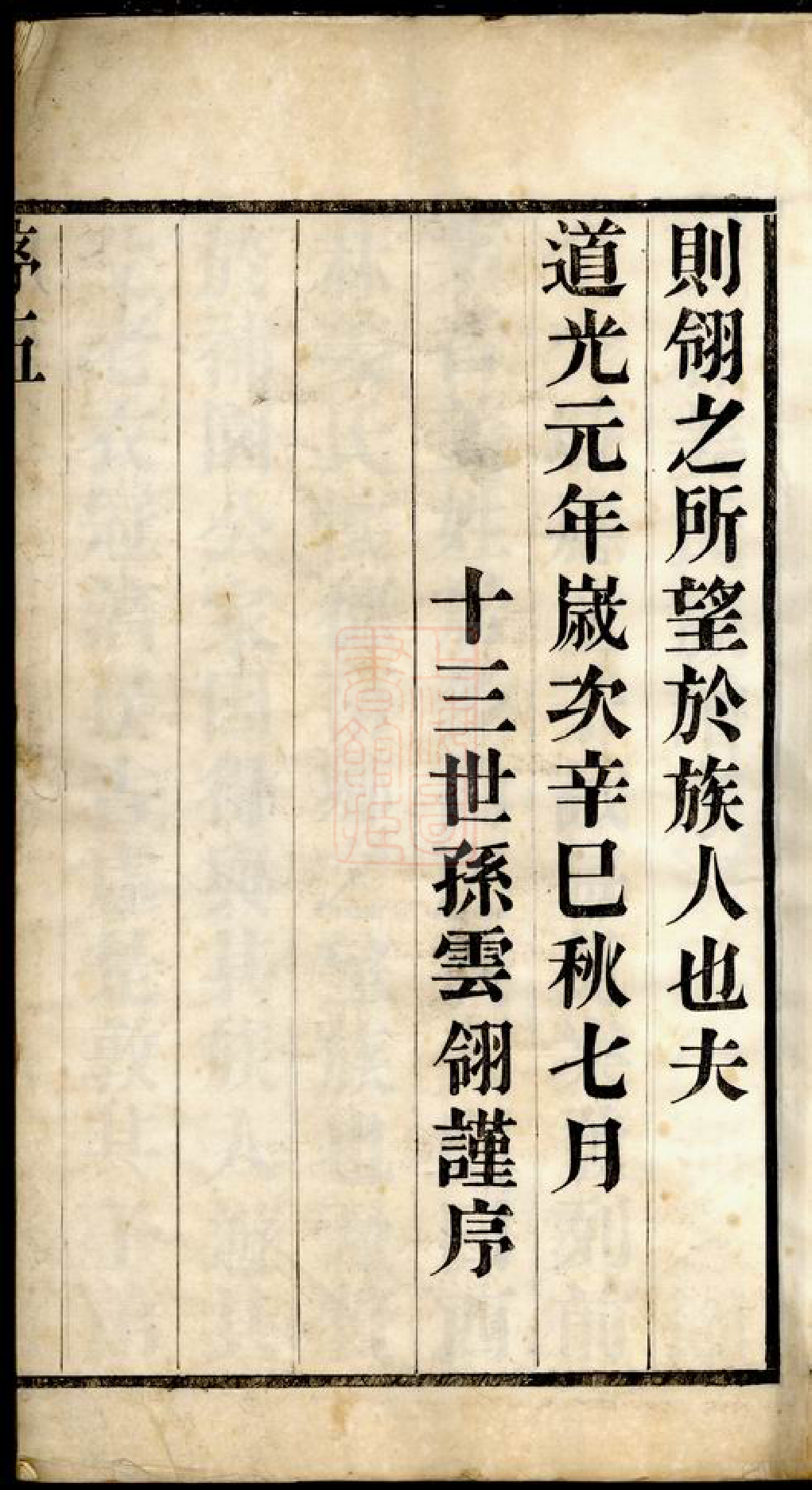 7757.西林姜氏家乘： 二十四卷，首一卷：[武进].pdf_第3页