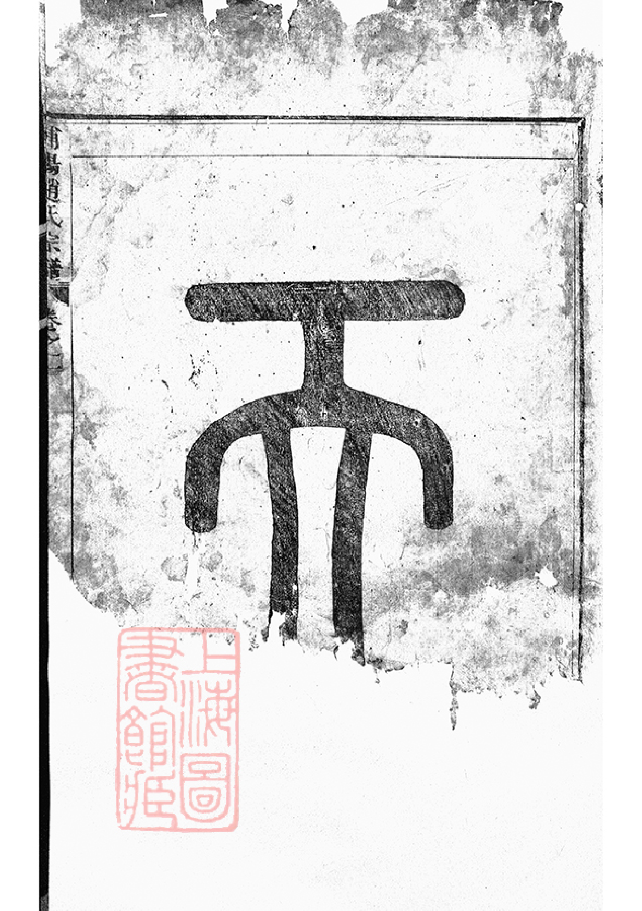 2497.浦阳赵氏宗谱： 八卷.pdf_第2页