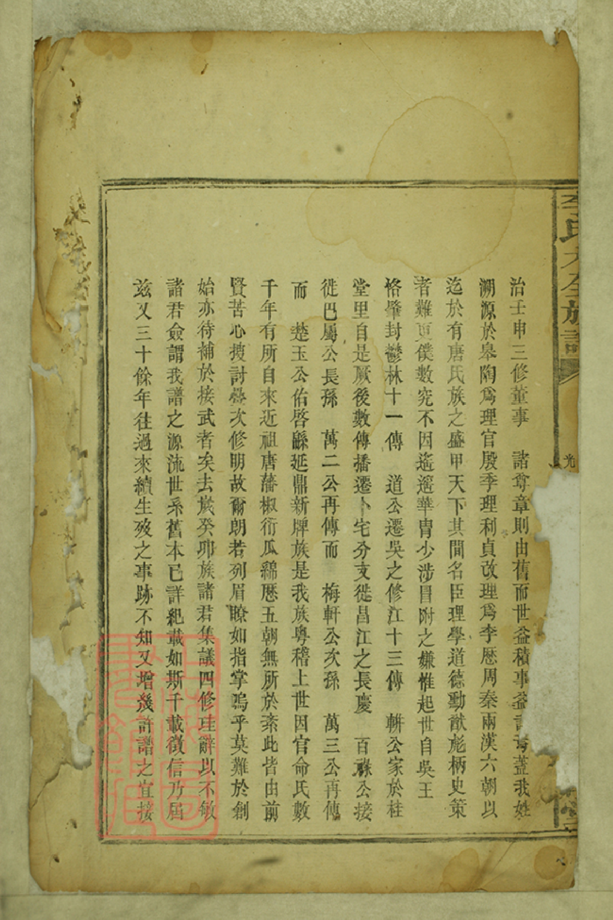 5913.李氏大全族谱.pdf_第3页