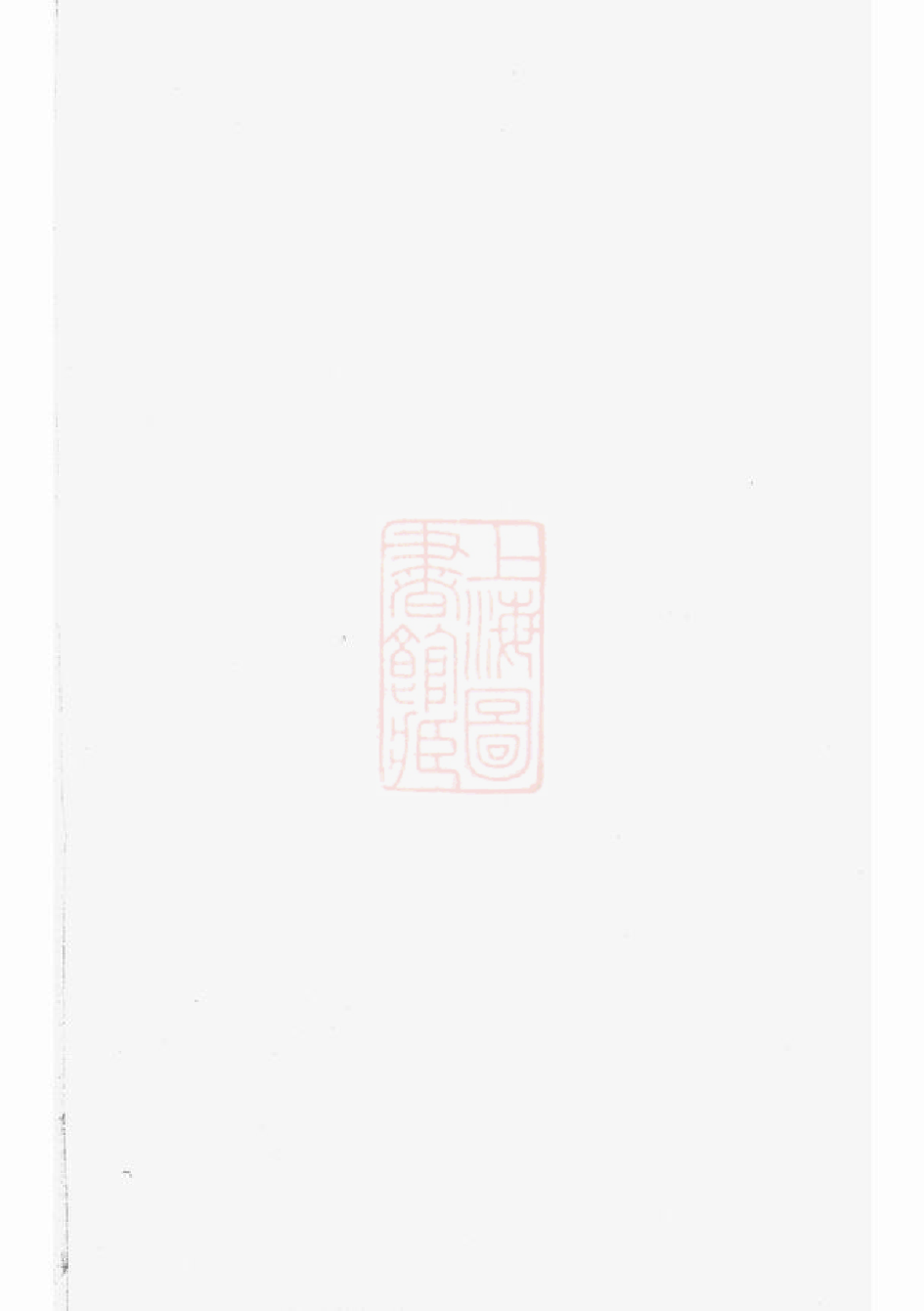 2628.暨阳乌砶蔡氏宗谱： 十八卷.pdf_第1页