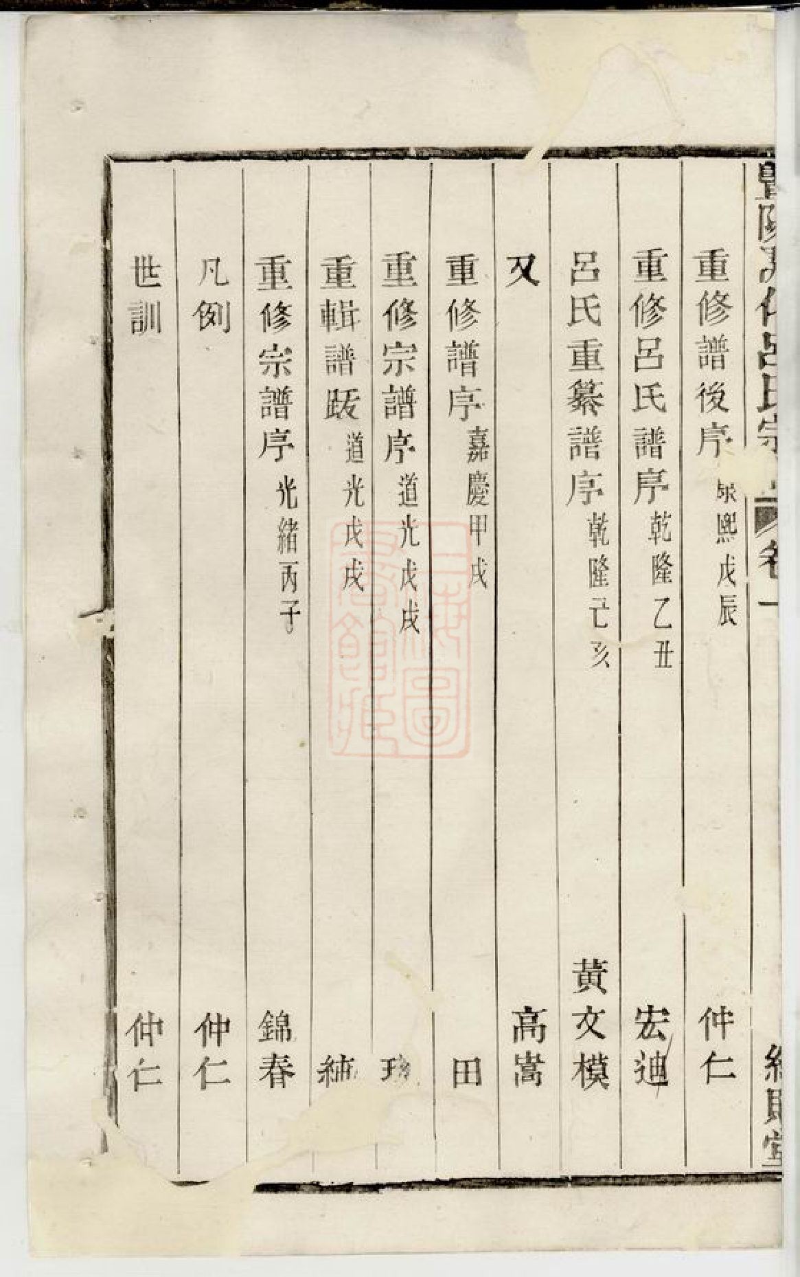5463.暨阳开化吕氏宗谱： 三十卷：[诸暨].pdf_第3页
