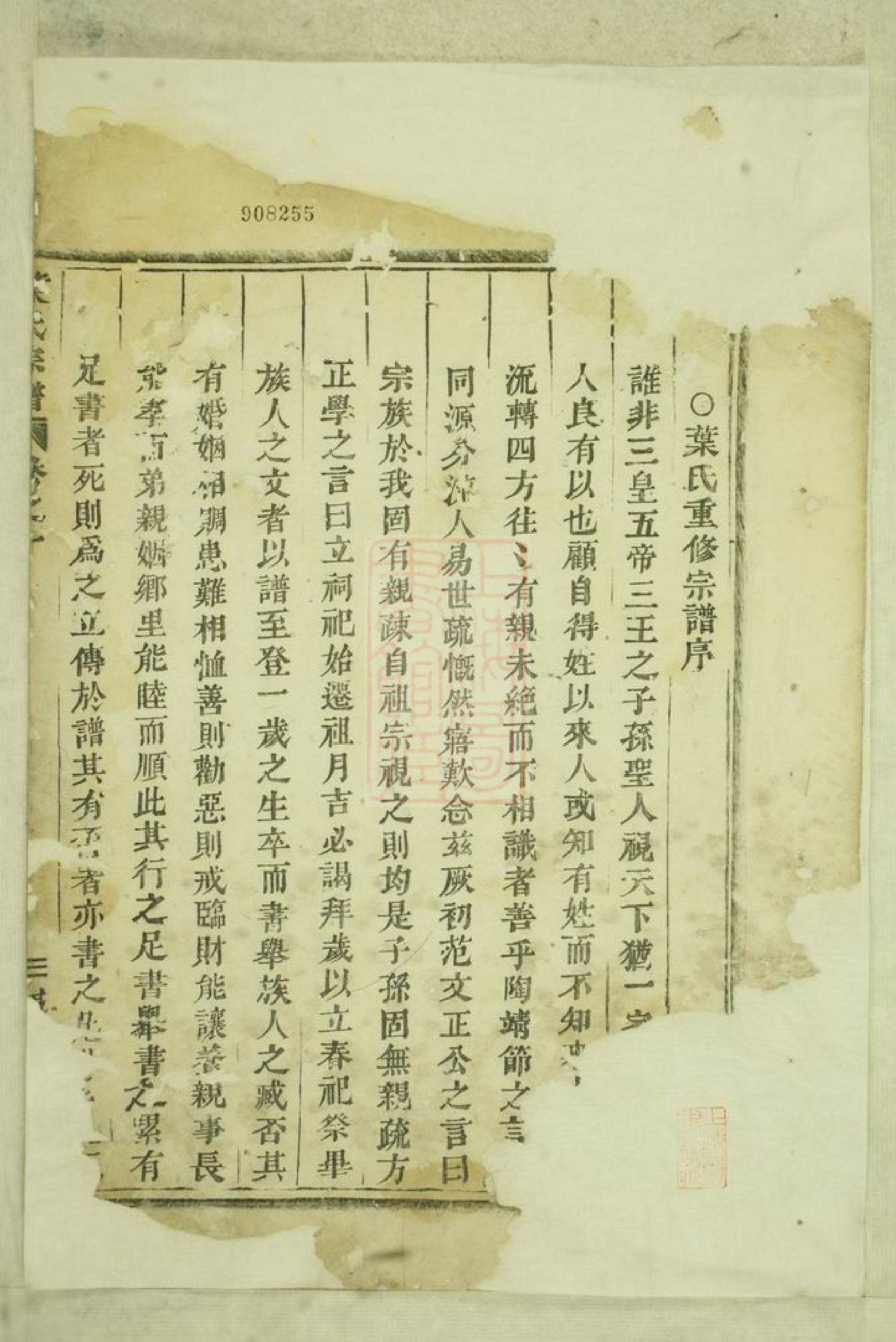 0891.叶氏宗谱： 十三卷，首一卷，末二卷：[义乌].pdf_第2页